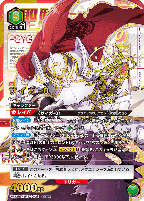 UA32BT/SNF-1-024 サイガ-0(2星)