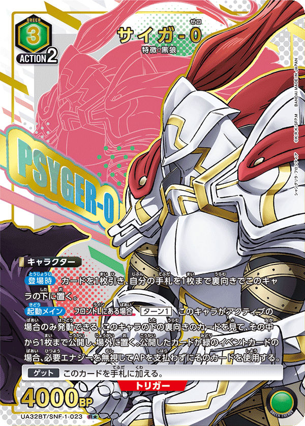 UA32BT/SNF-1-023 サイガ-0(1星)