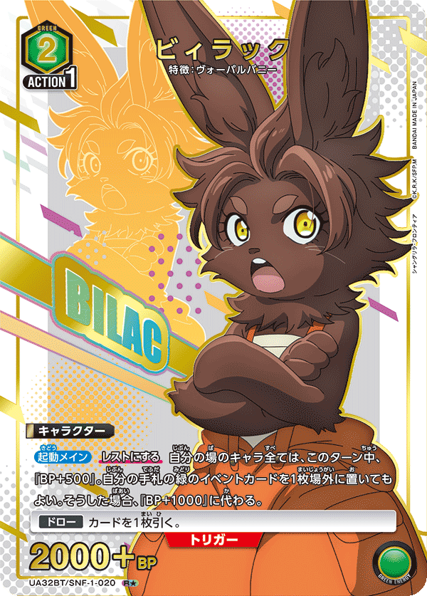 UA32BT/SNF-1-020 ビィラック(1星)