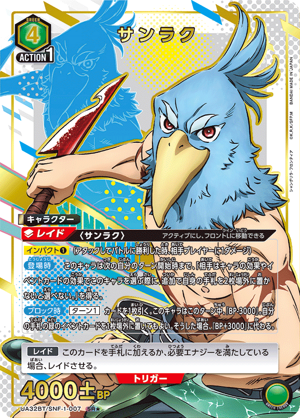 UA32BT/SNF-1-007 サンラク(1星)