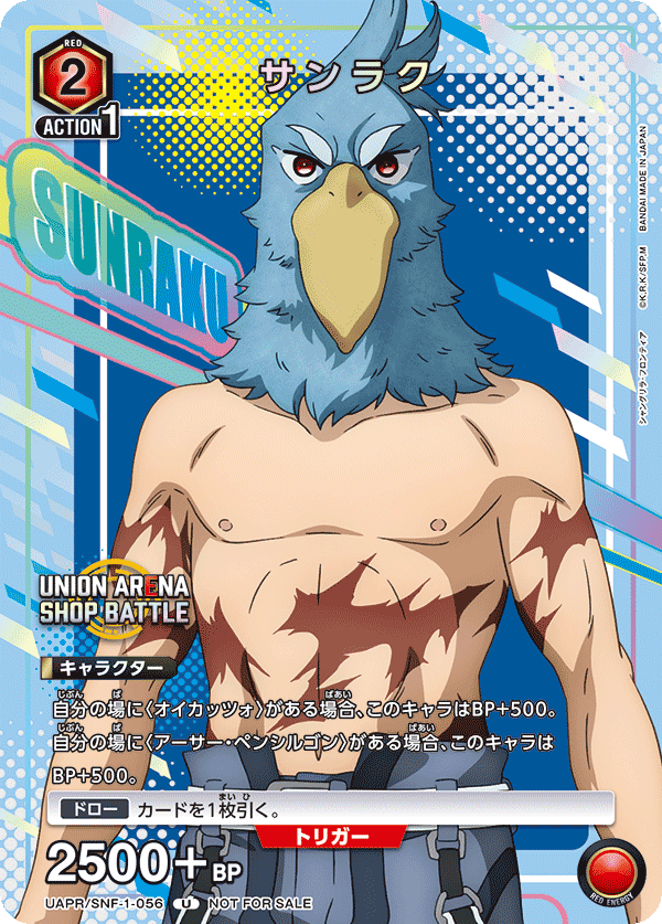 UAPR/SNF-1-056 サンラク