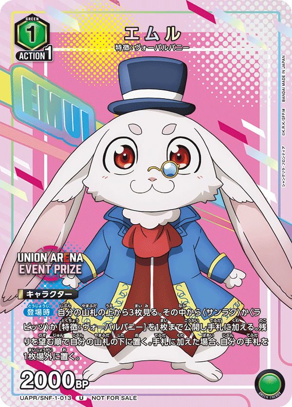 UAPR/SNF-1-013 エムル