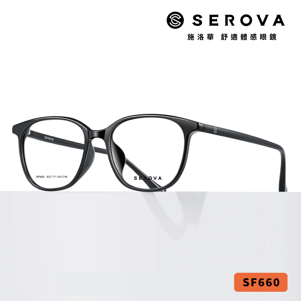 【SEROVA】SF660 方框光學眼鏡 ♥