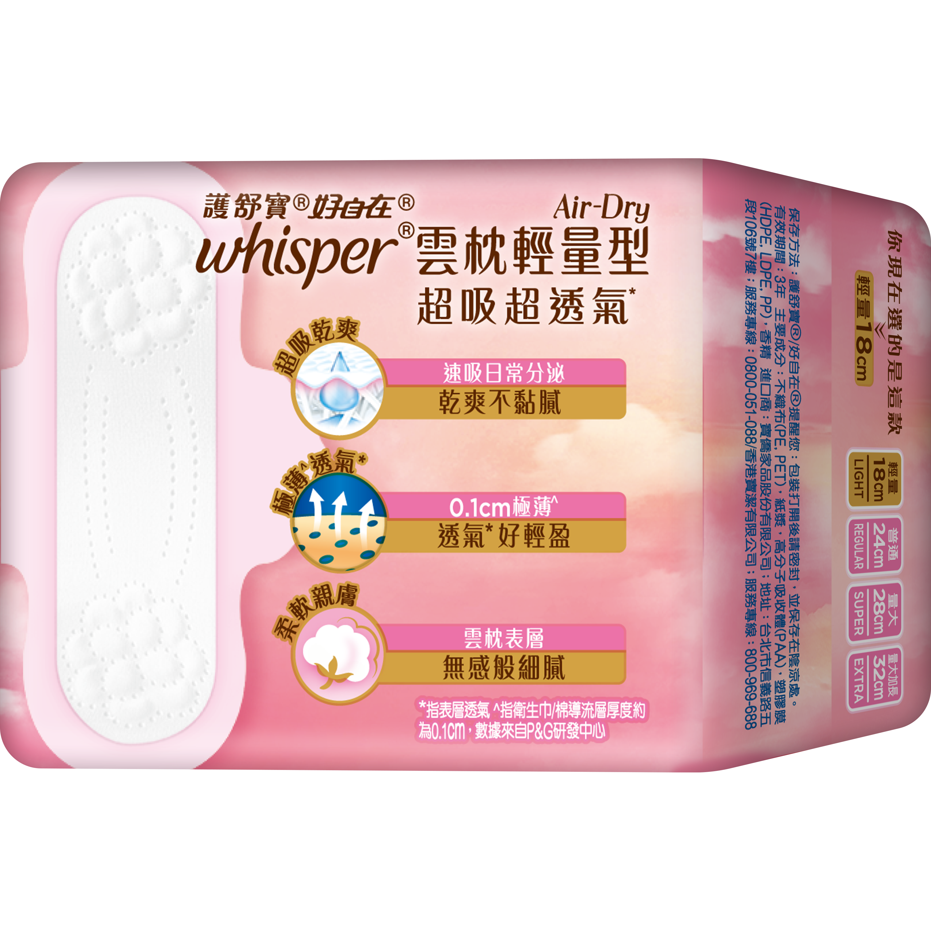 【好自在】Air Dry雲枕瞬吸日用輕量型18cm 12片