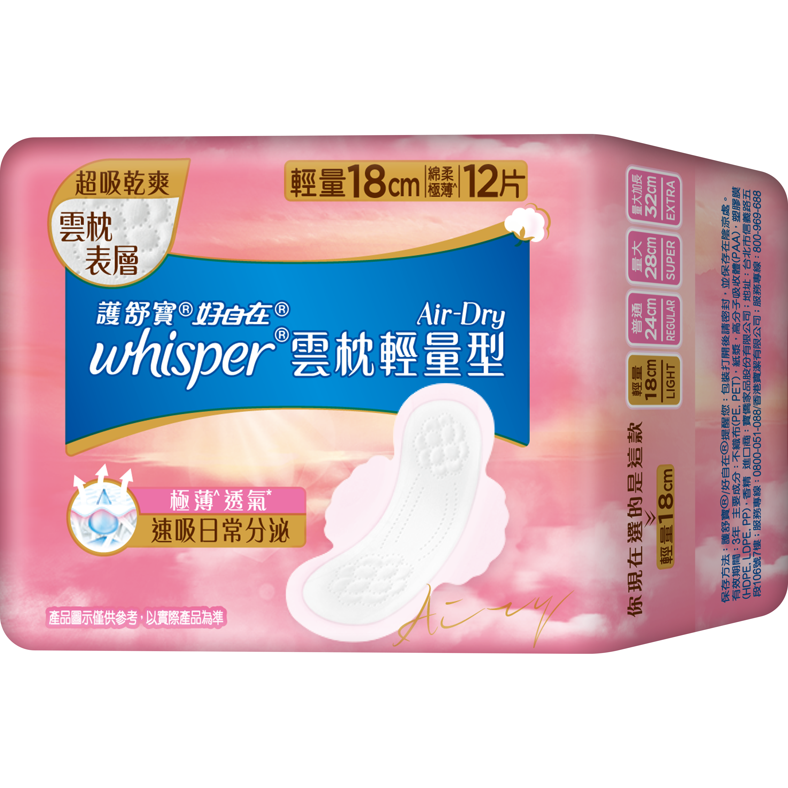 【好自在】Air Dry雲枕瞬吸日用輕量型18cm 12片