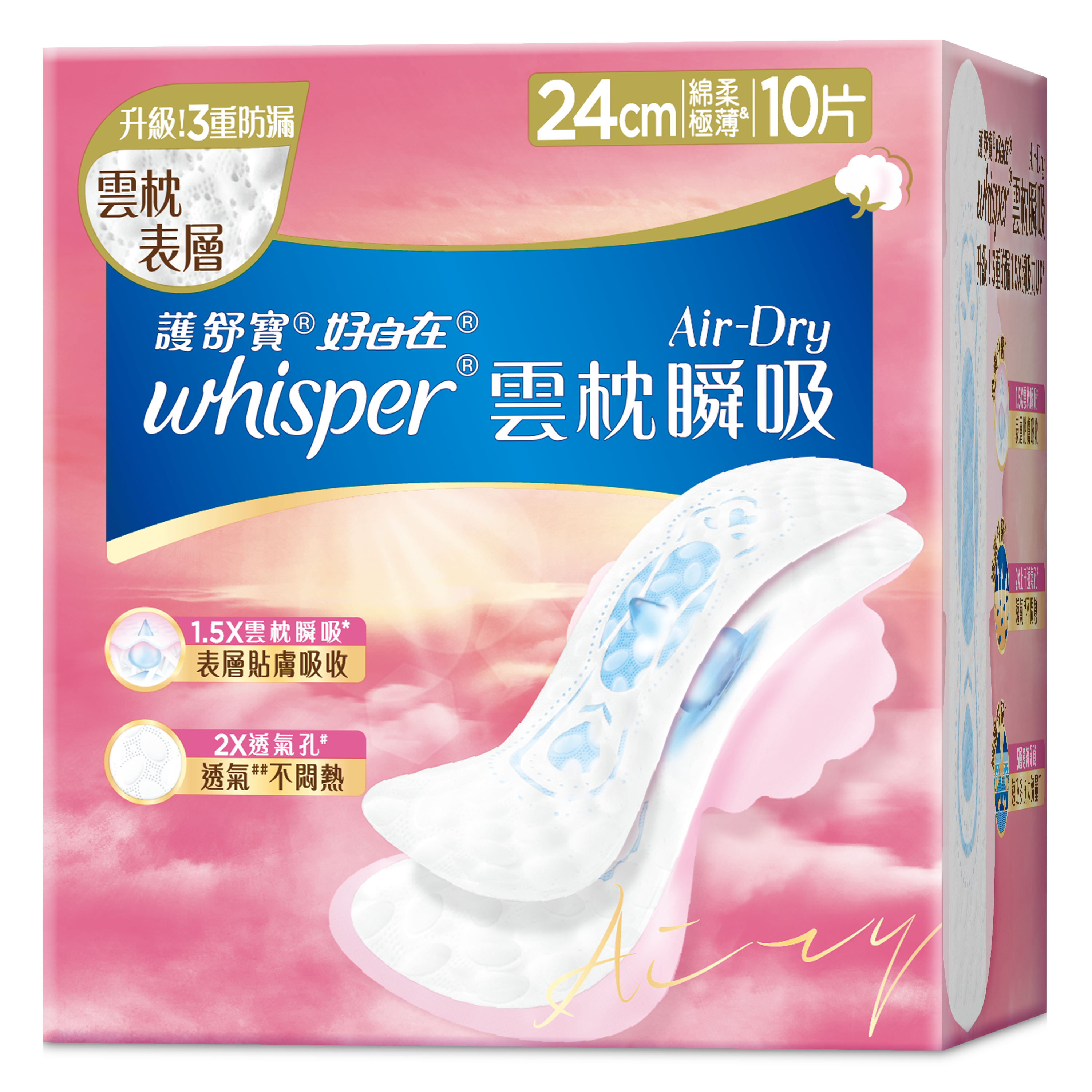 【好自在】Air Dry雲枕瞬吸日用輕量型24cm 10片