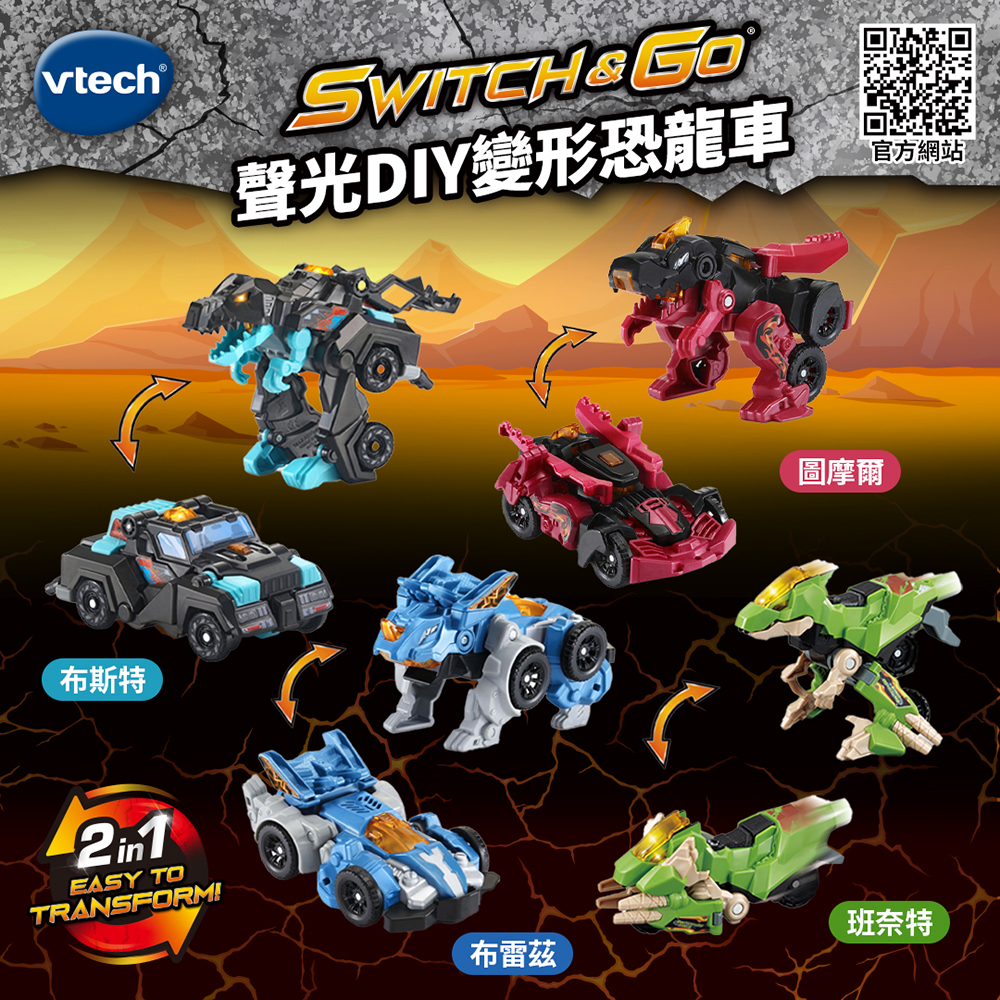 Vtech 聲光變形恐龍車 (共10款)