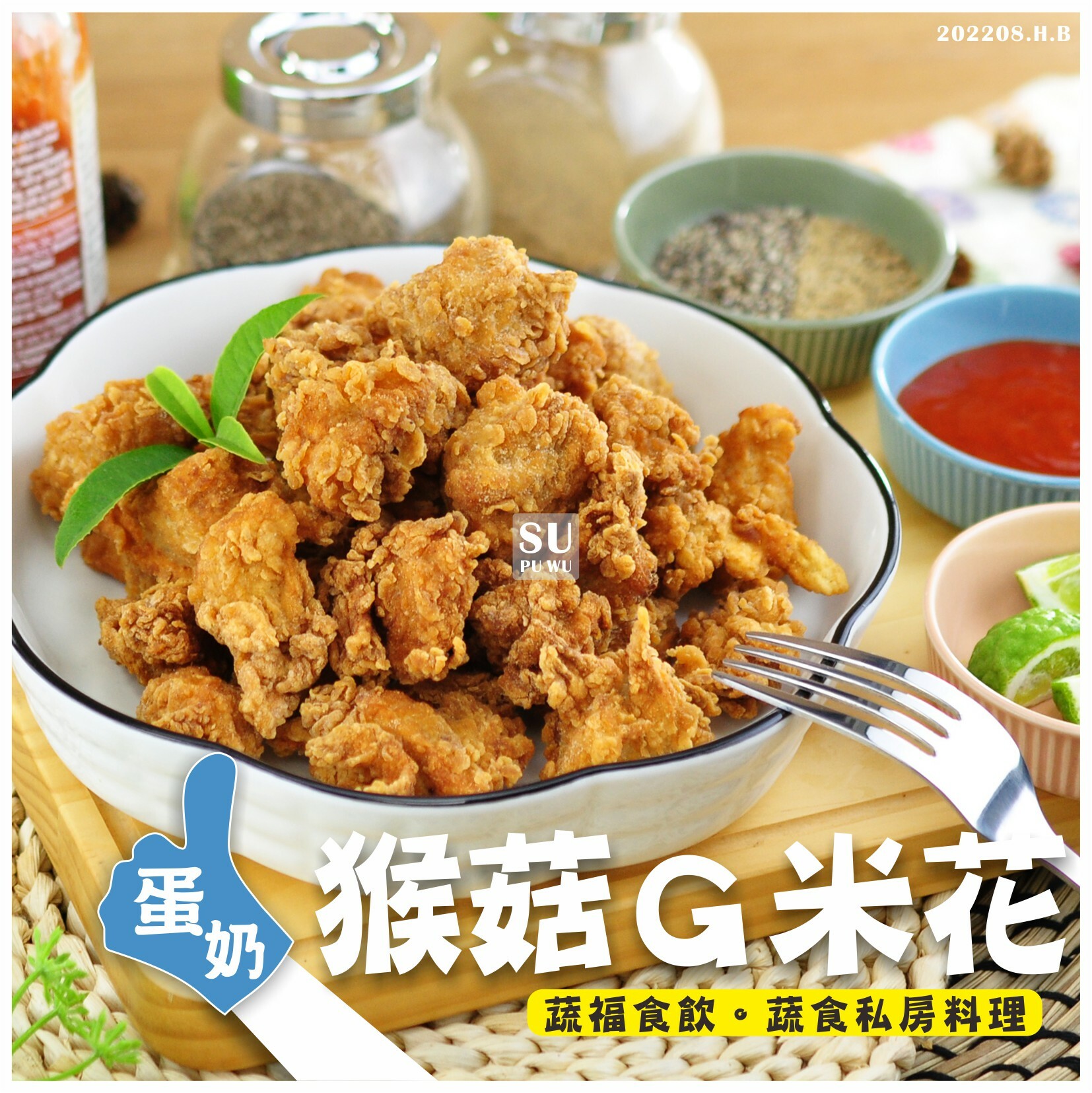 〔素蒲屋〕咔啦猴菇G米花【限量販售】