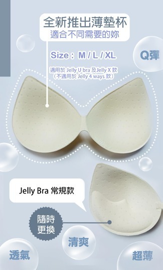 JellyBra 👙 Jelly 薄墊杯