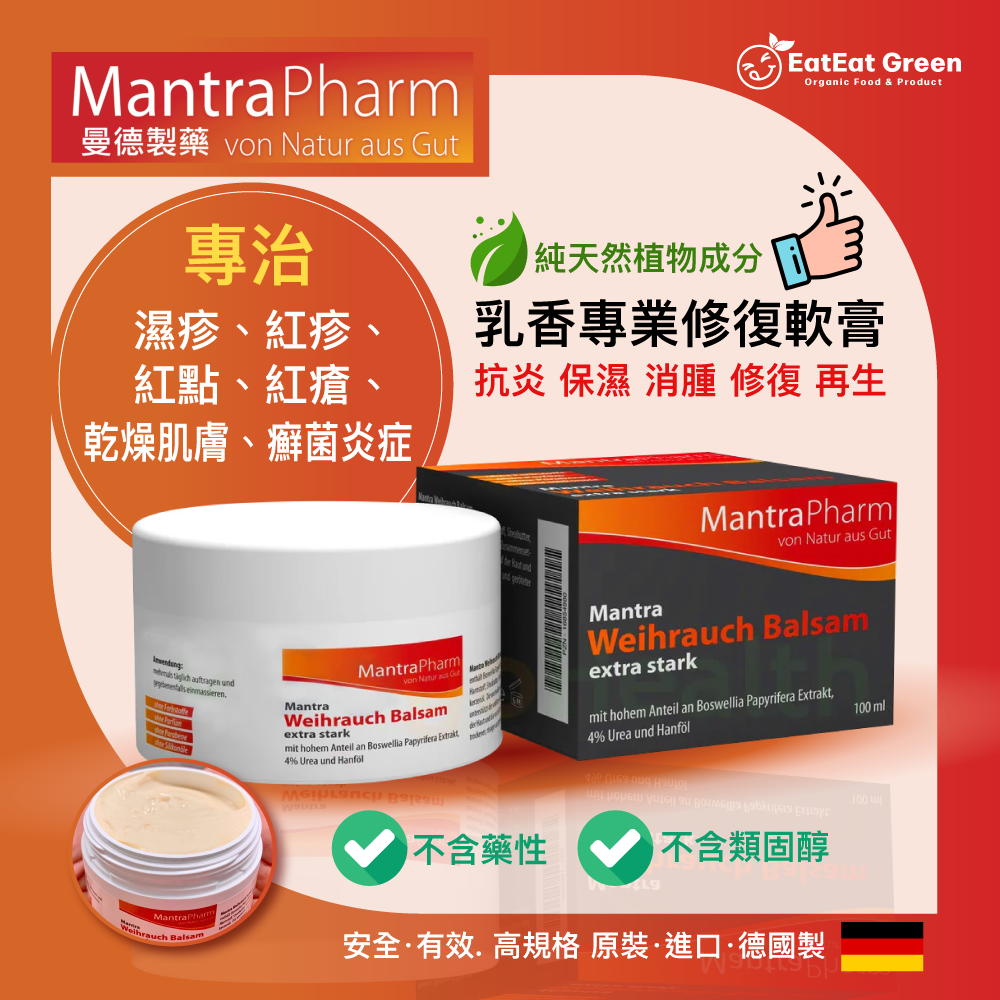 曼德製藥 - 乳香專業修復軟膏 (100ml)