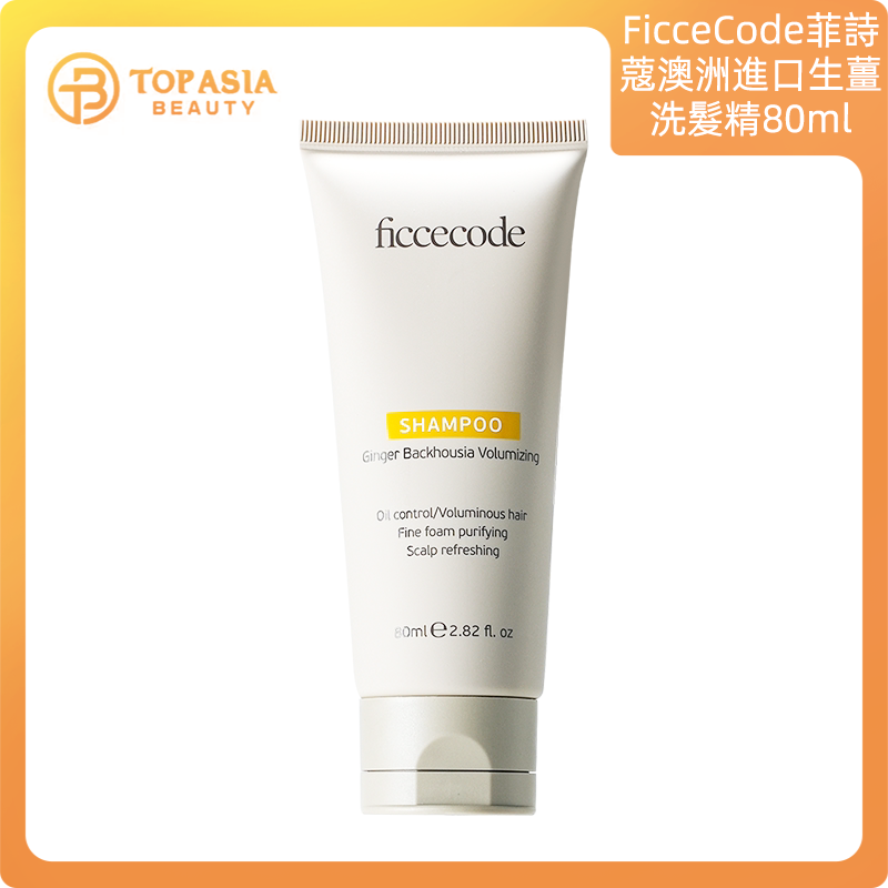 FicceCode菲詩蔻澳洲生薑洗髮精80ml