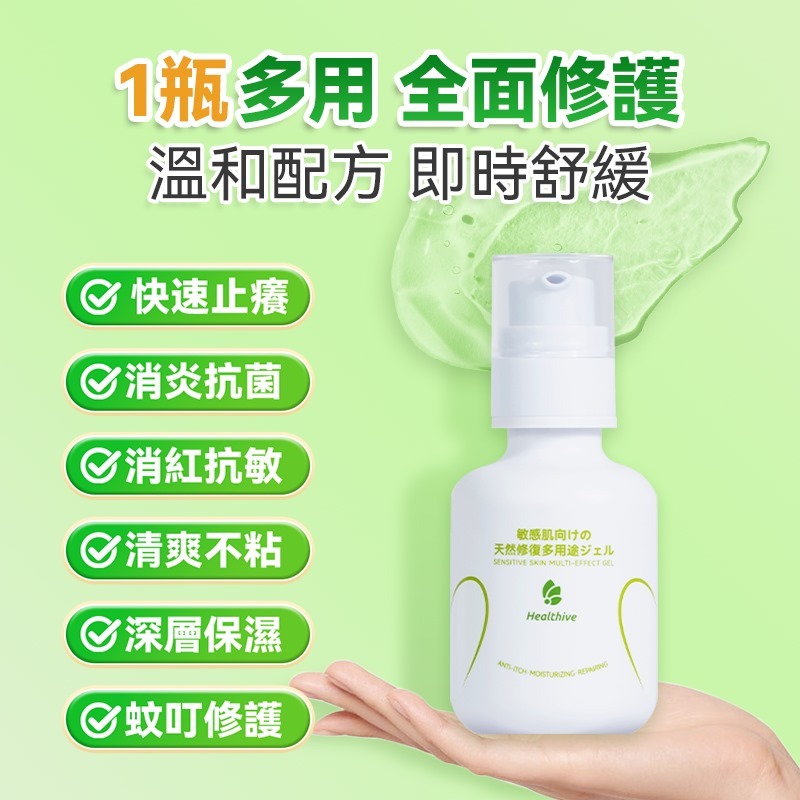 日本Healthive 天然抗敏消紅止癢多用途消炎修護母嬰級皮膚凝膠 (60ml / 120ml) [#SQ24121806]