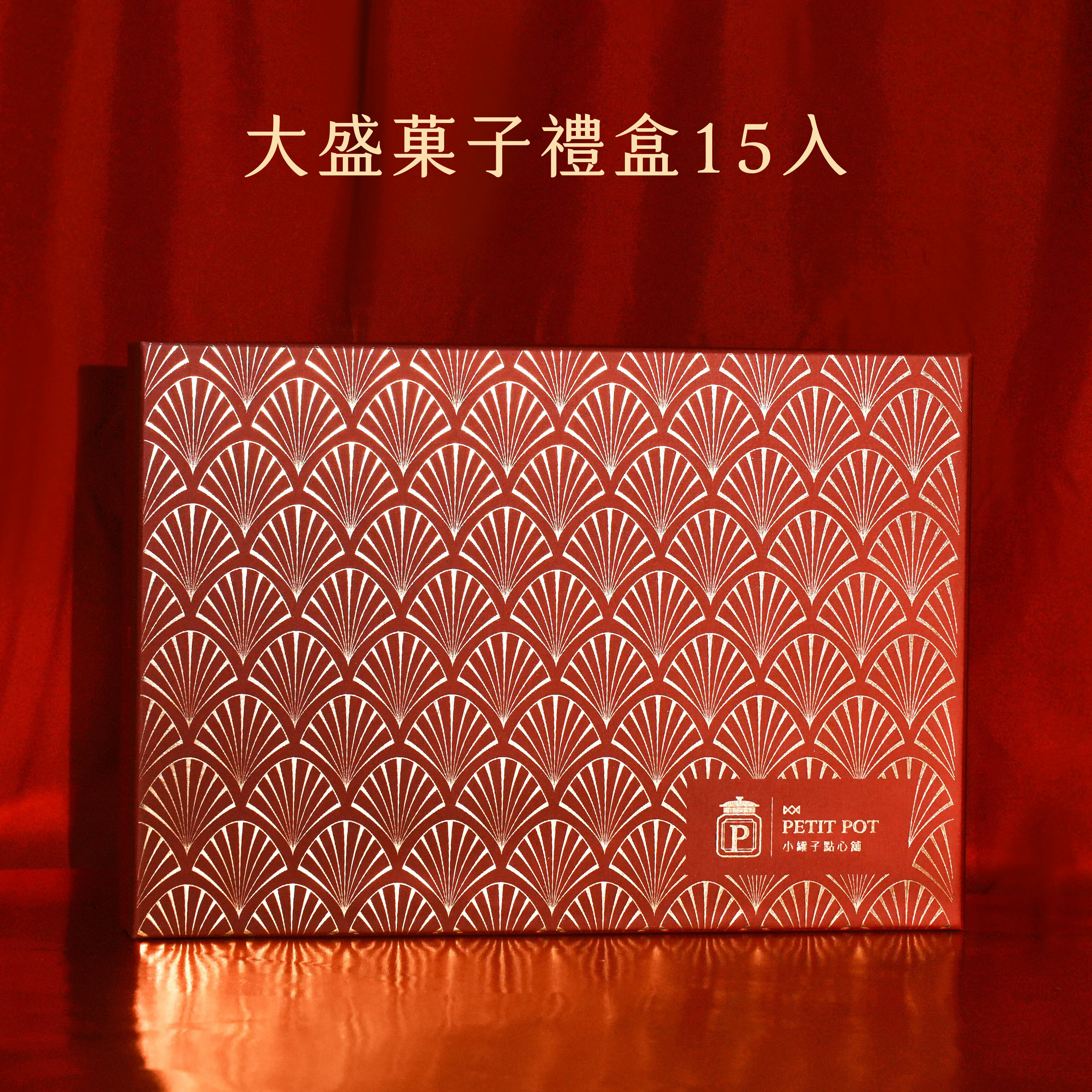 【2026馬年限定】大盛菓子禮盒 - 15入 A-6