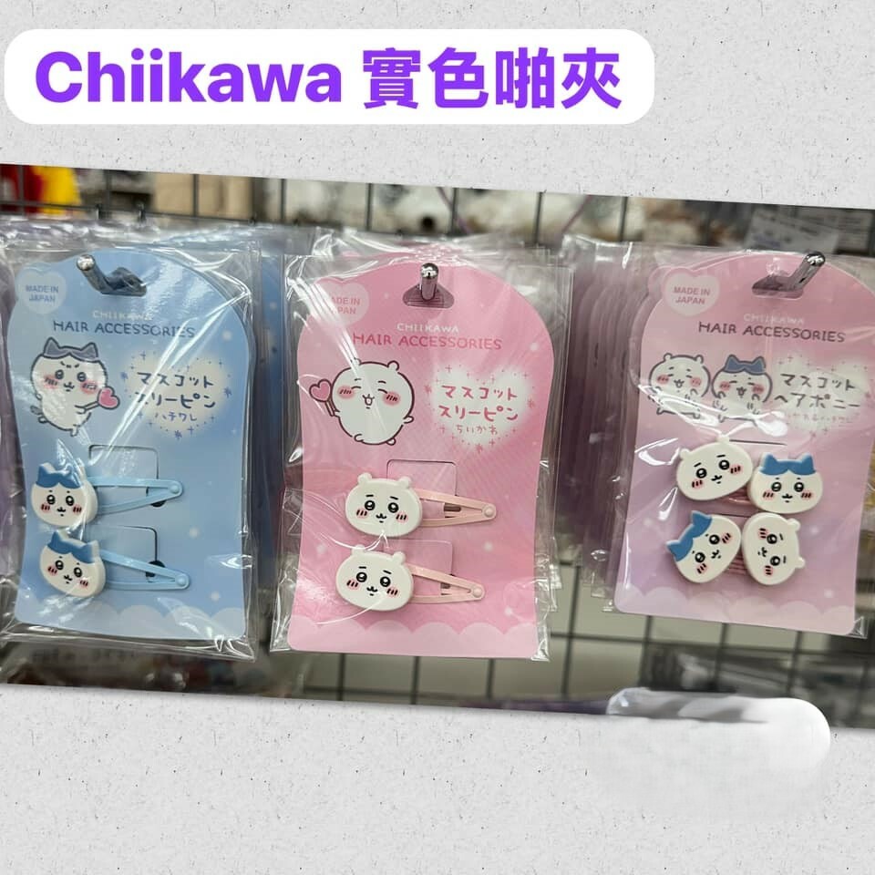 Chiikawa 實色啪夾/橡根