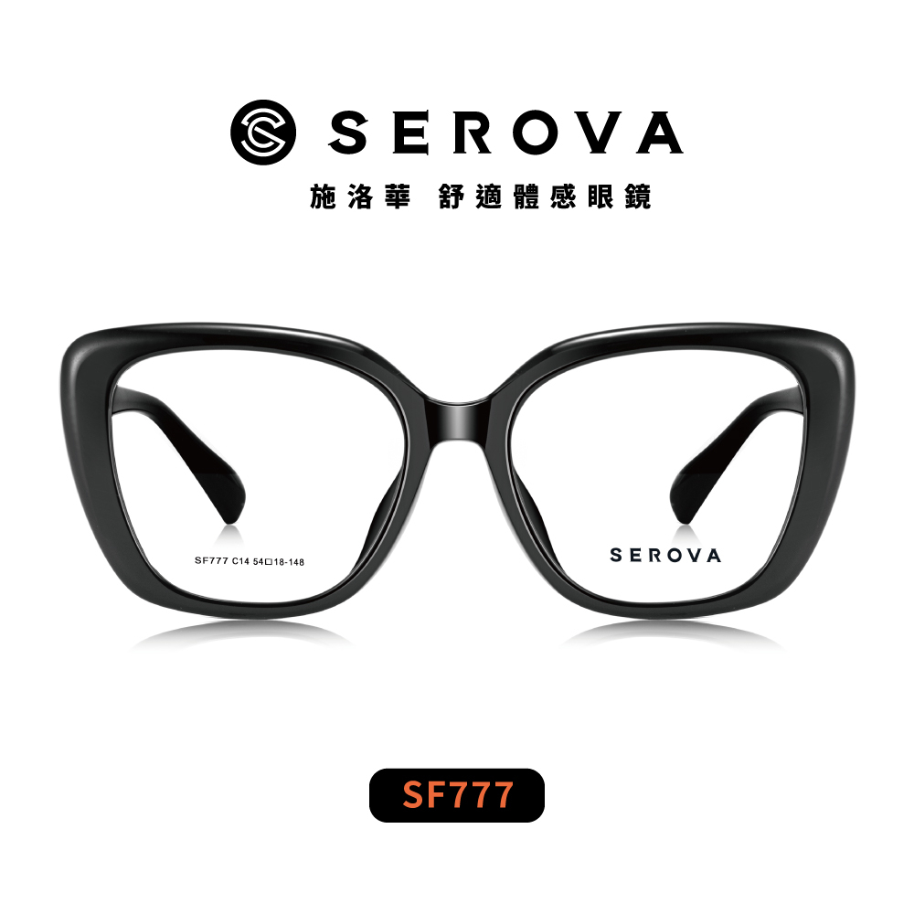 【SEROVA】SF777 貓眼框光學眼鏡 ♥