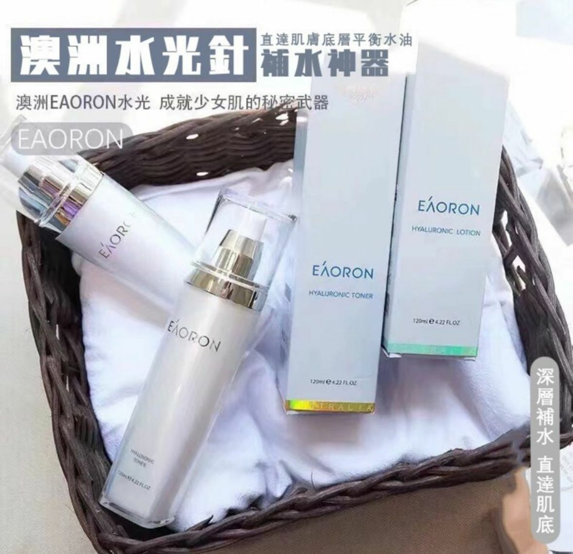 (BID54)【現貨】(1730)Eaoron 玻尿酸水光套裝(爽膚水+乳液)