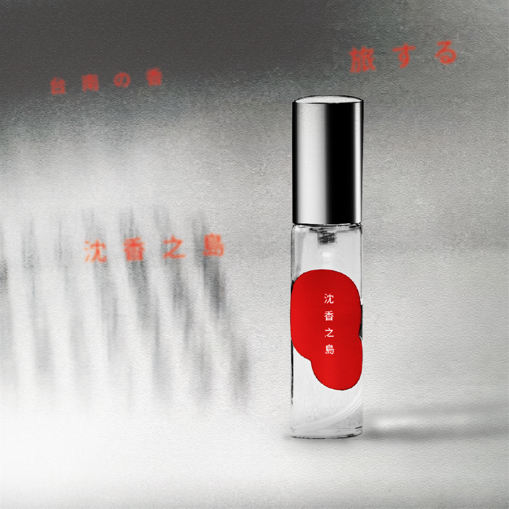 台南400 香｜沈香之島- 單支香氛