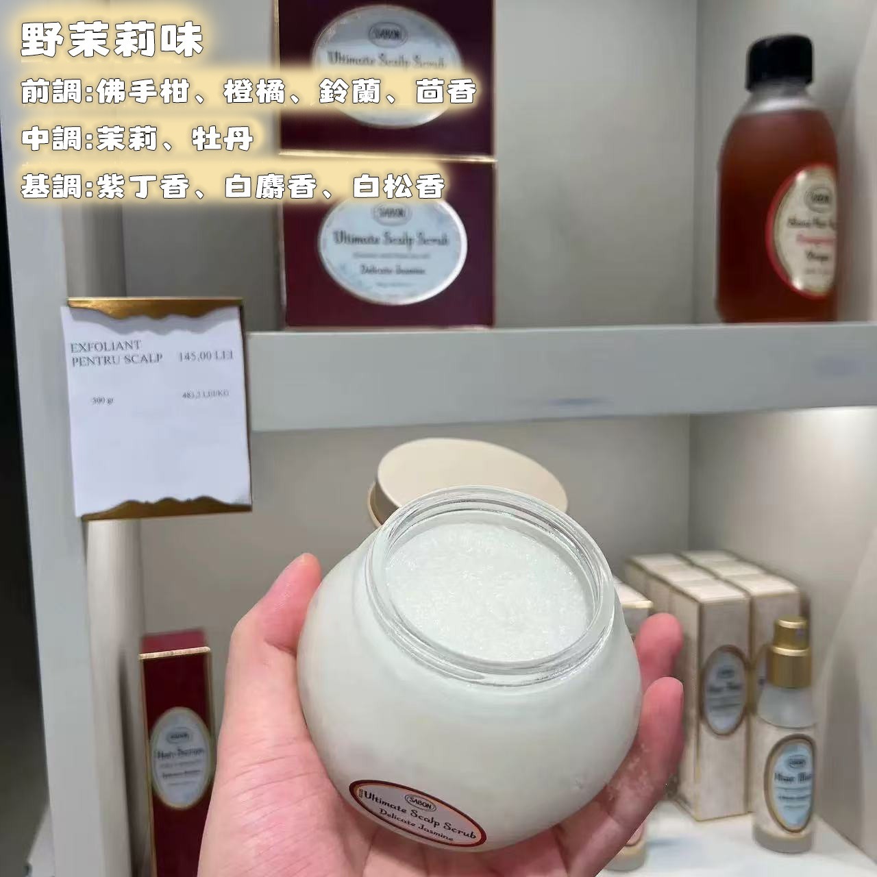 (1731)Sabon 野茉莉頭皮磨砂