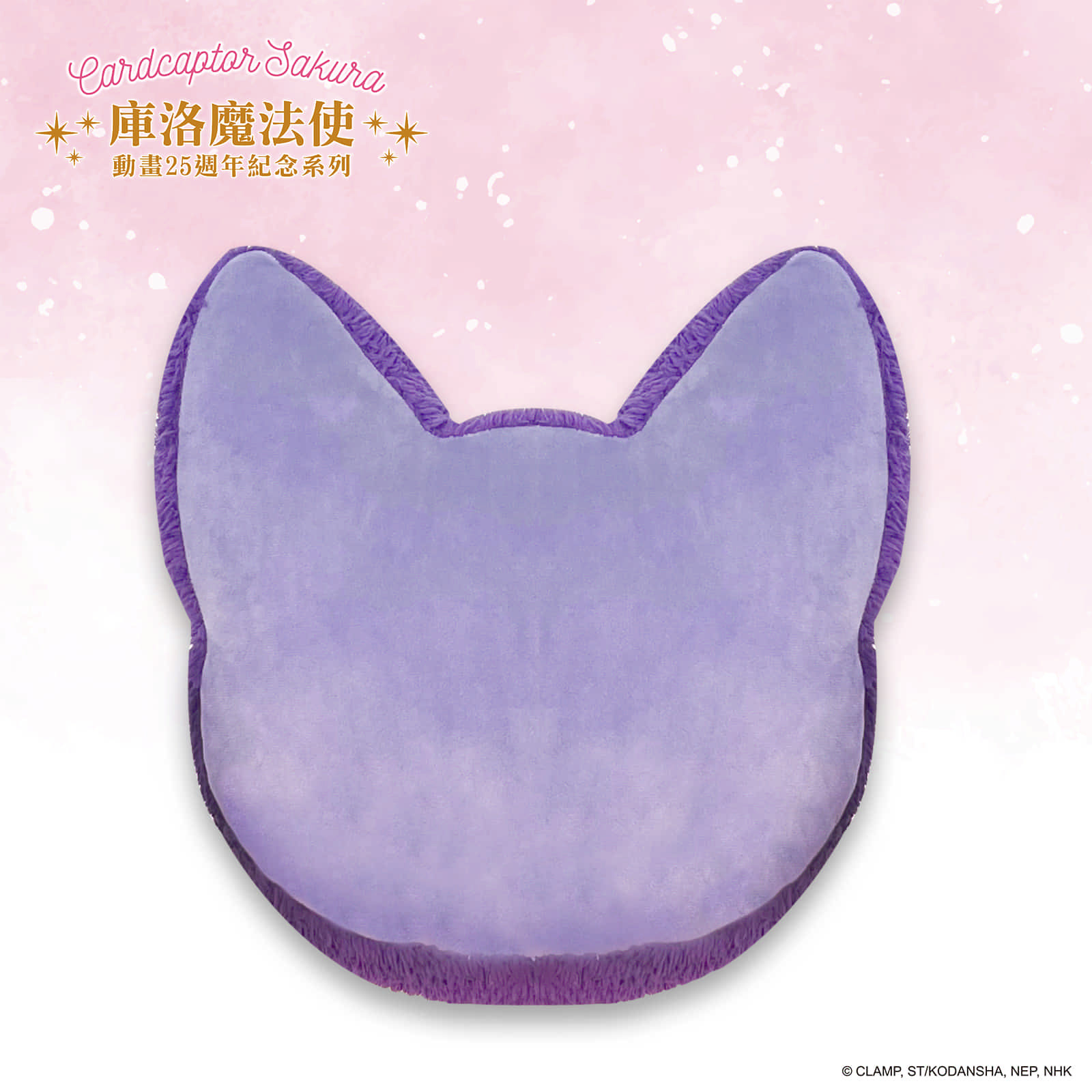 庫洛魔法使-馬卡龍造型靠枕-斯比