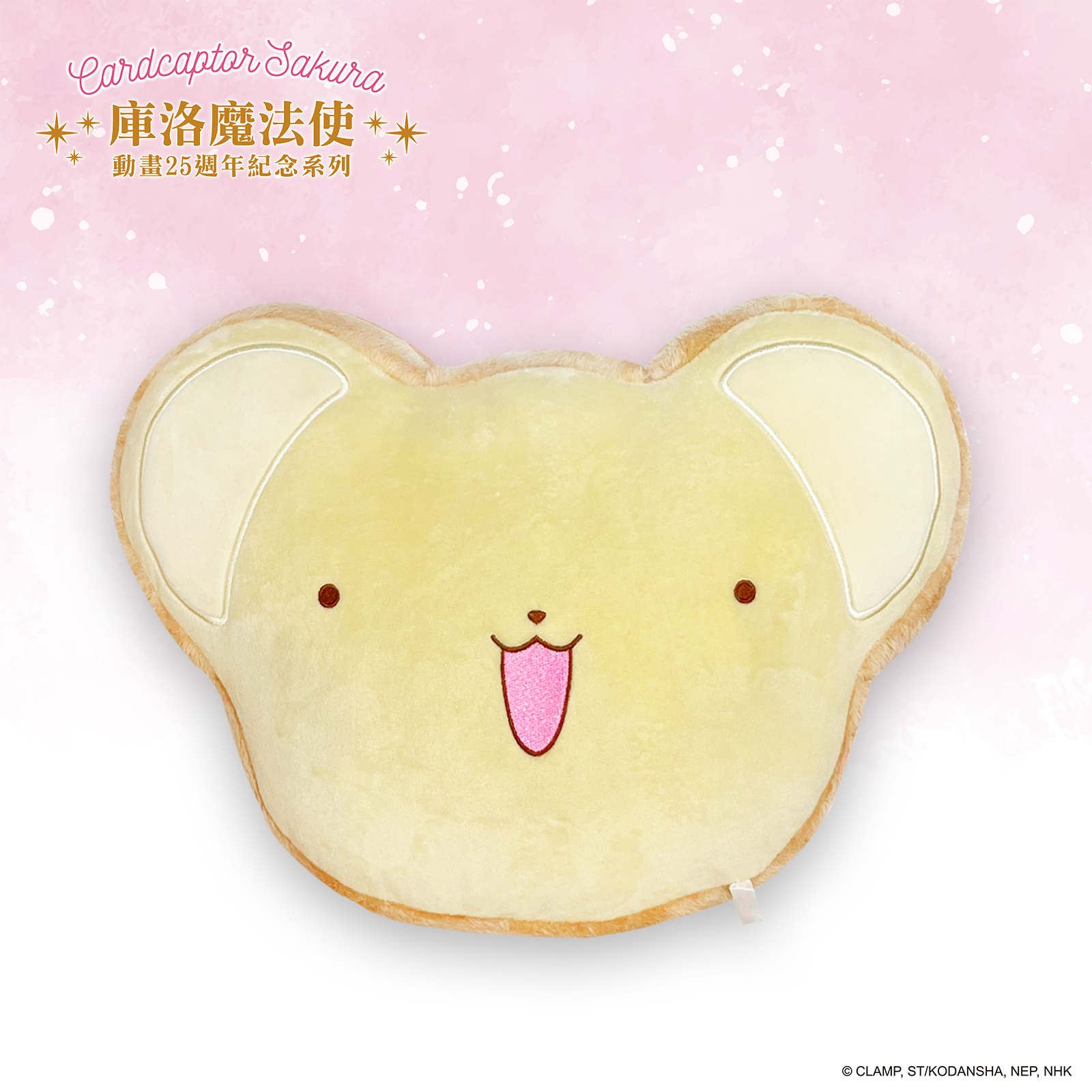 庫洛魔法使-馬卡龍造型靠枕-可魯