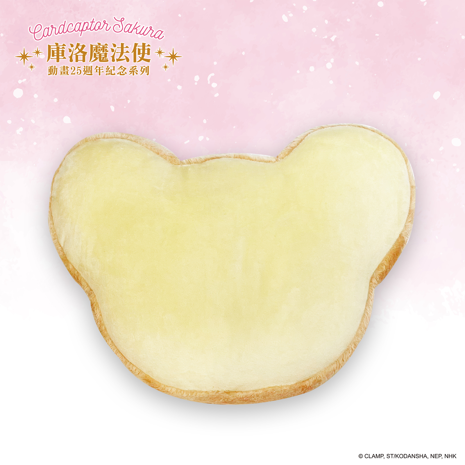 庫洛魔法使-馬卡龍造型靠枕-可魯