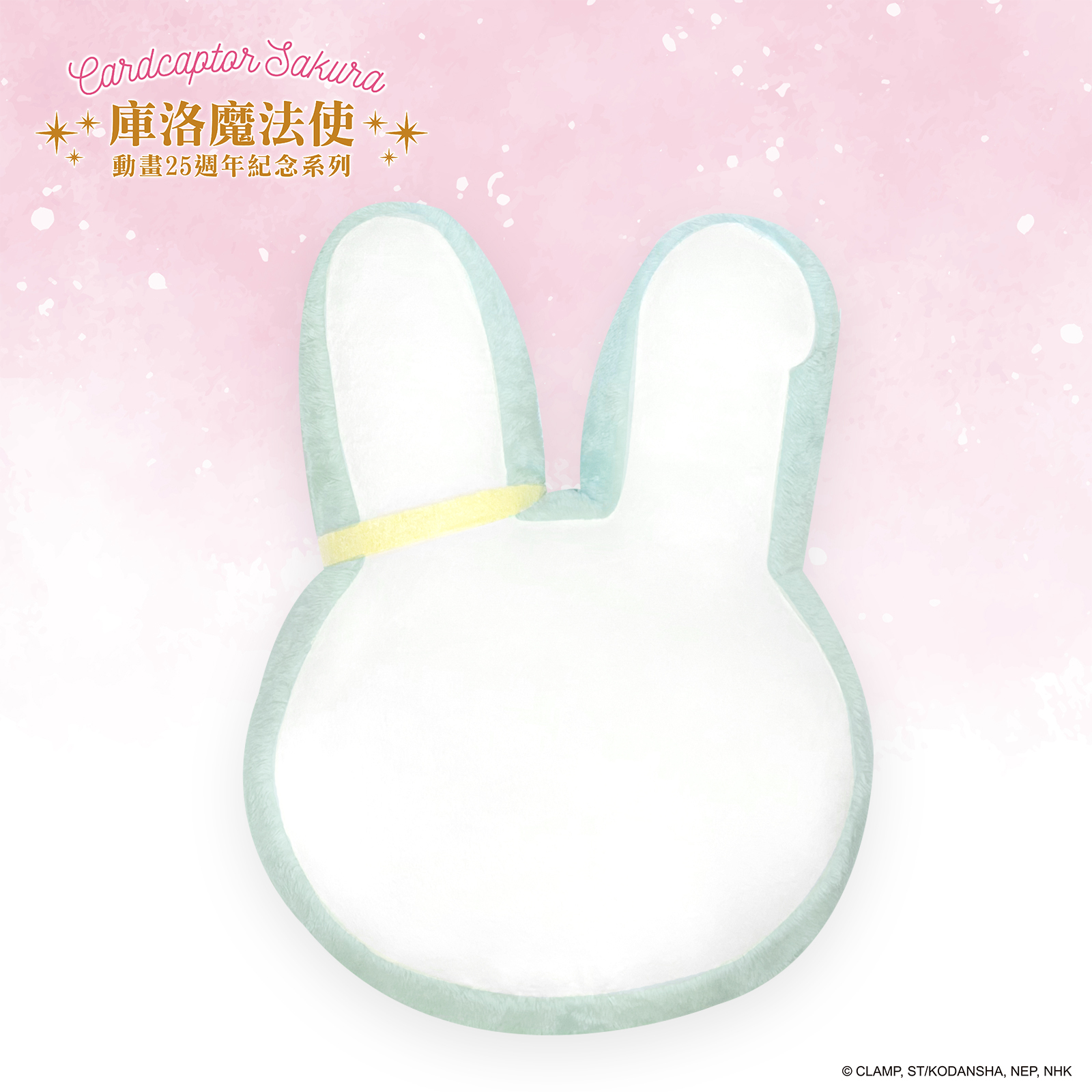 庫洛魔法使-馬卡龍造型靠枕-小桃