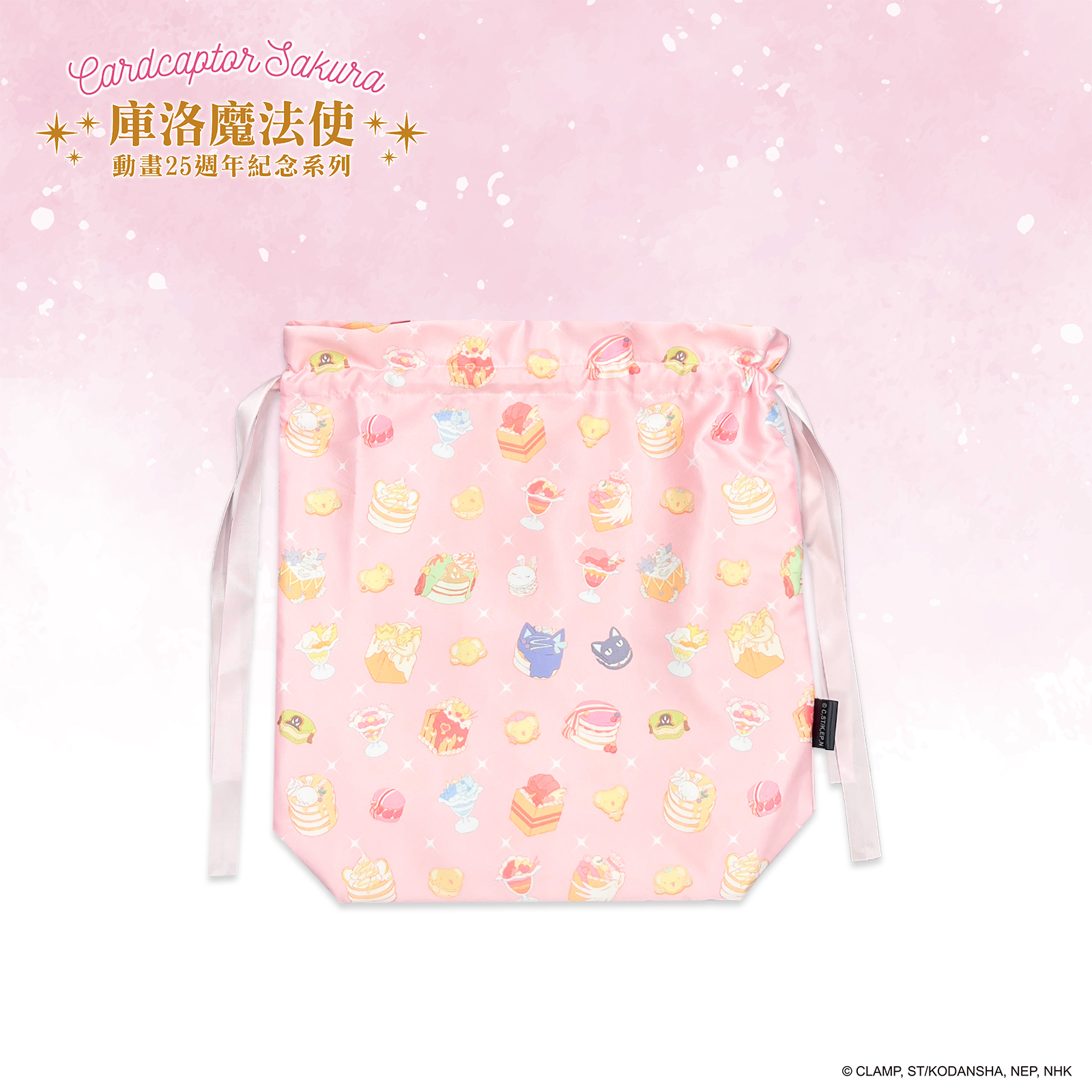 庫洛魔法使-抽繩提袋