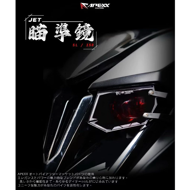 【APEXX】瞄準鏡 大燈護甲 JETSL 免鑽孔  保護大燈 透明雷雕LOGO 碳纖維壓花