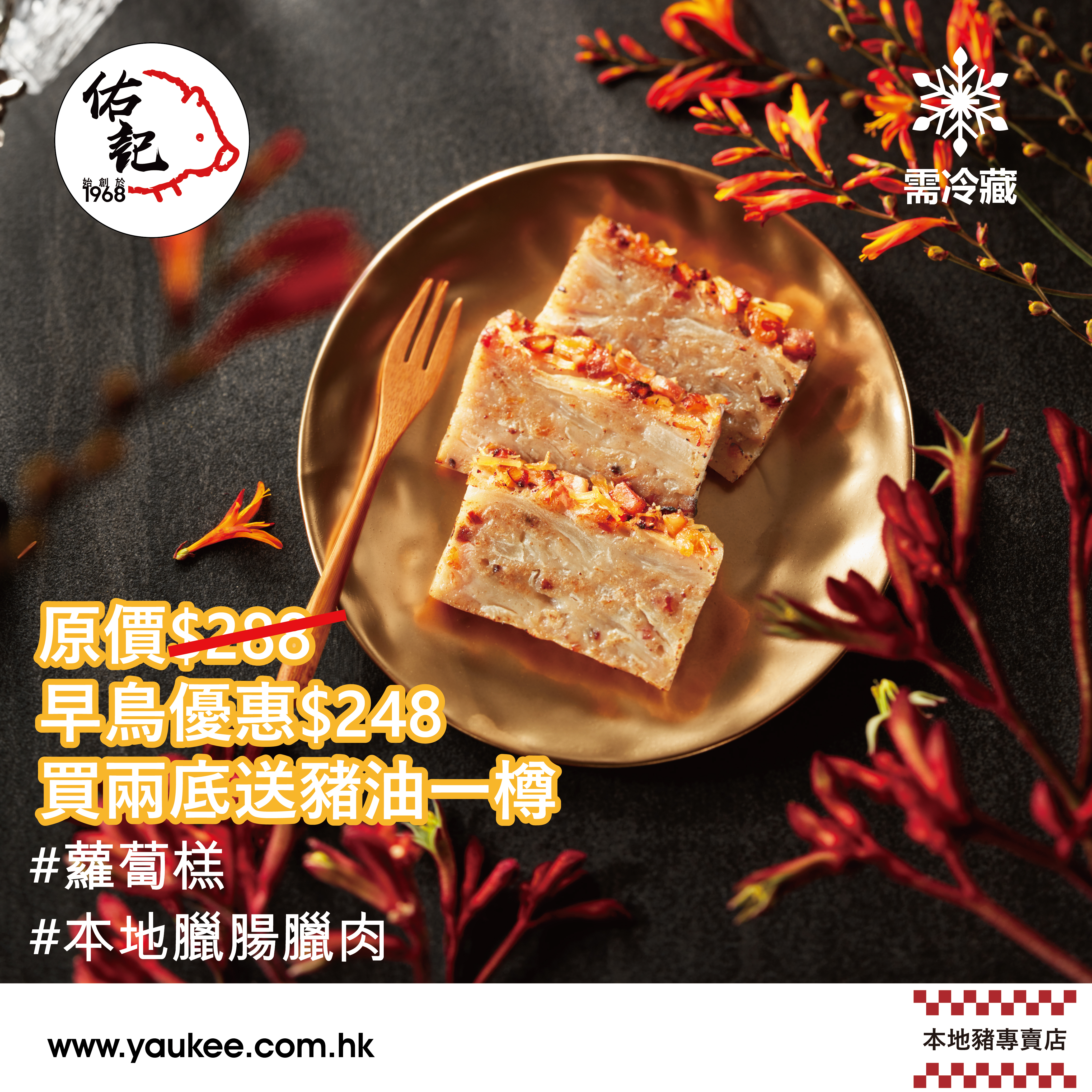 本地無激素臘腸臘肉蘿蔔榚--禮盒裝(約600g)