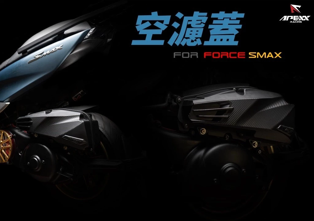 【APEXX】空濾外蓋 Augur Force2.0 NMAX 六代 FORCE SMAX DRG