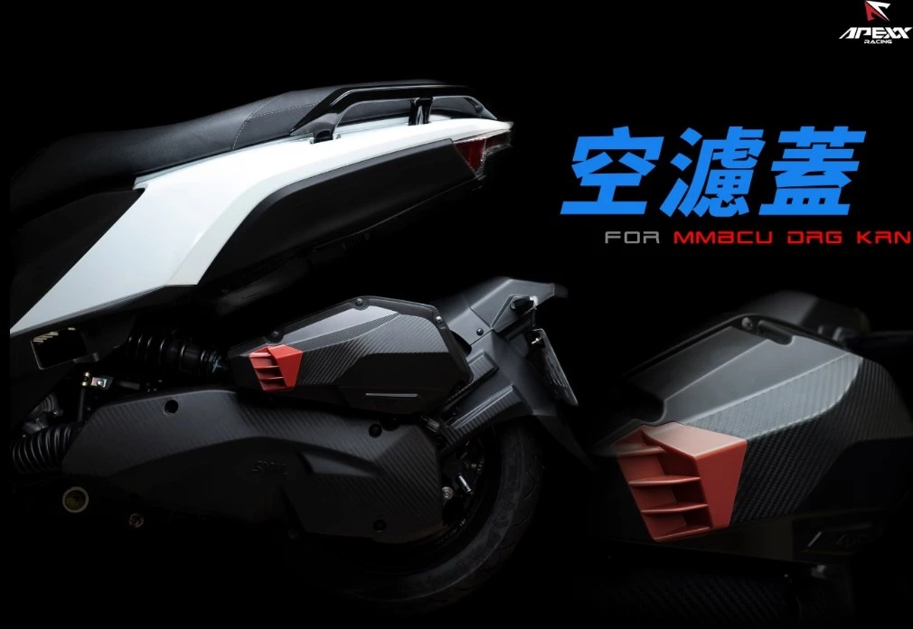 【APEXX】空濾外蓋 Augur Force2.0 NMAX 六代 FORCE SMAX DRG