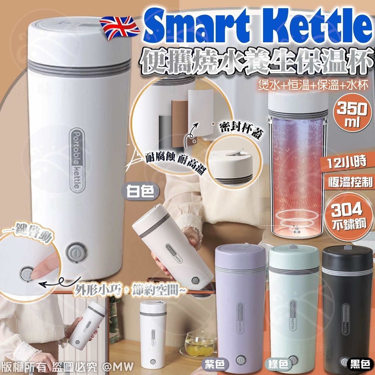 S16581英國 Smart Kettle 便攜燒水養生保温杯