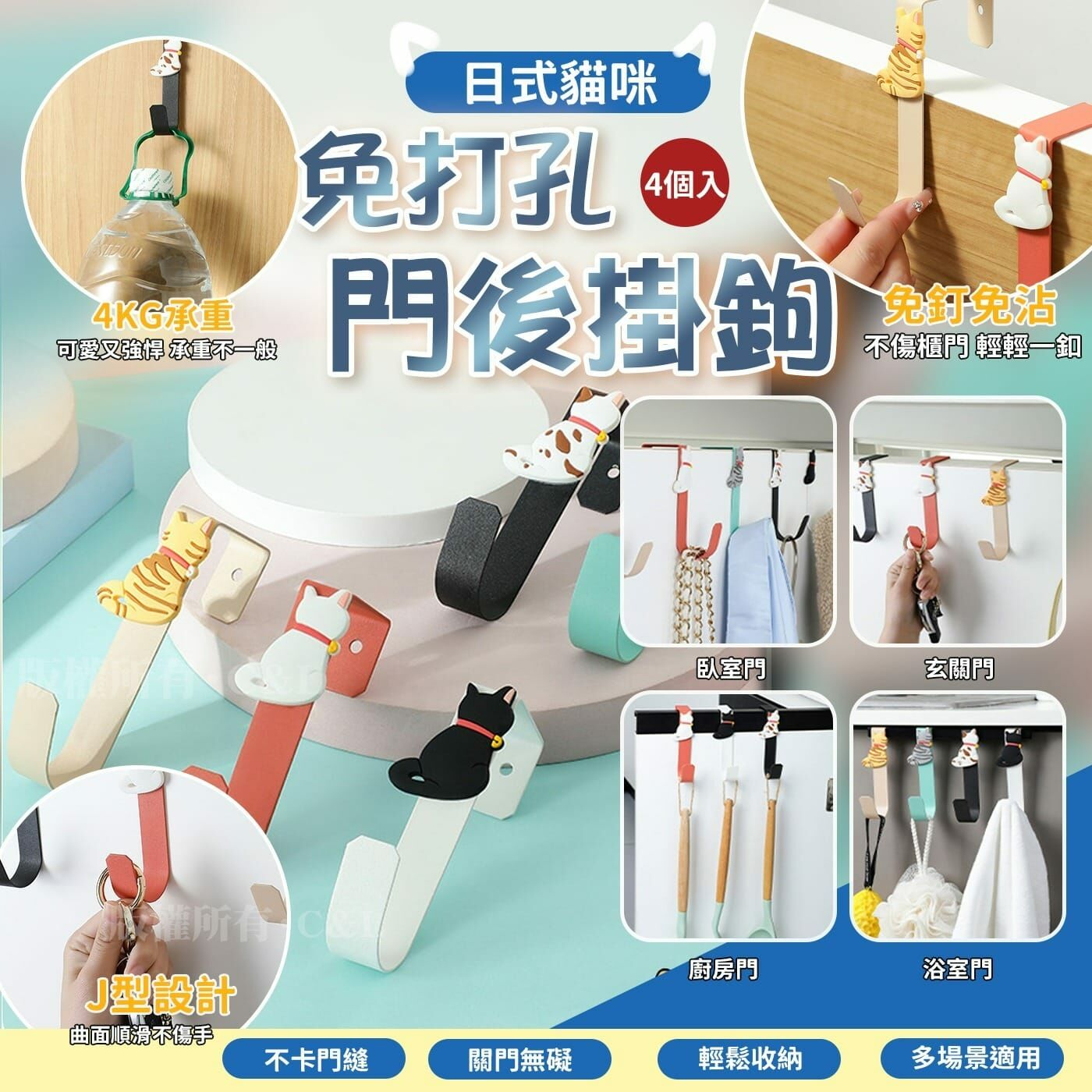 日式貓咪門後掛鉤免打孔無痕 1套4個