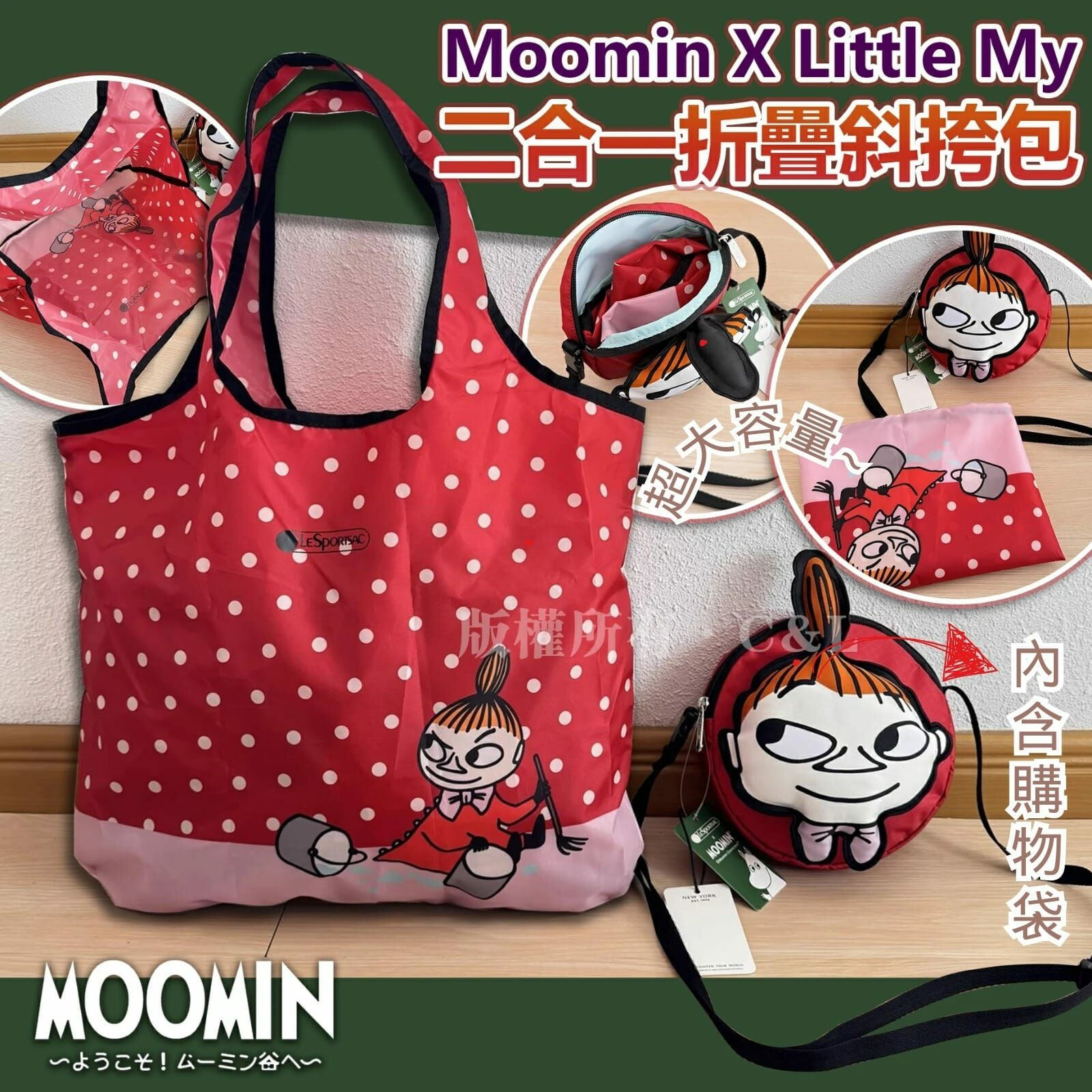 Moomin X Little My二合一折疊斜挎包