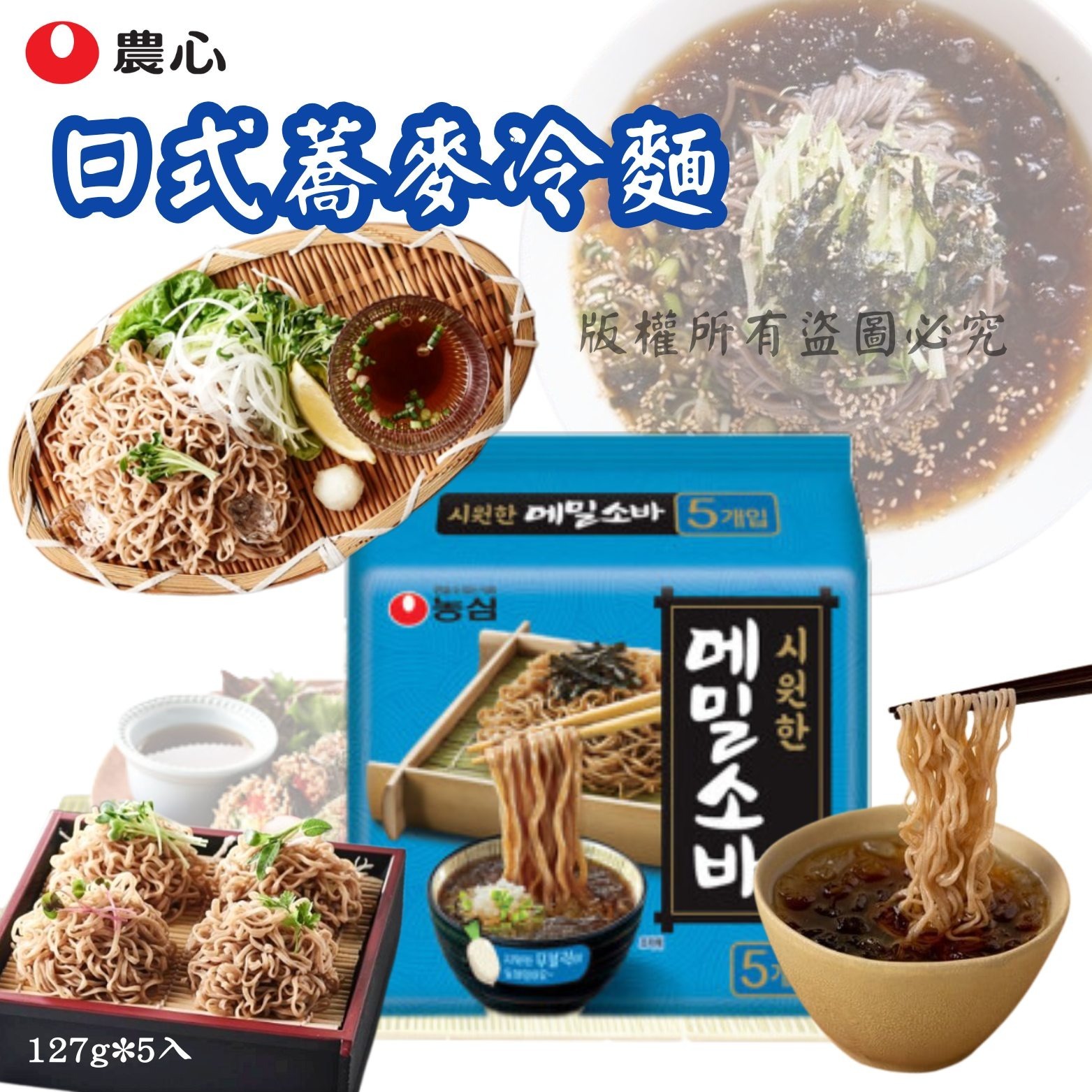Nongshim 農心 日式蕎麥冷麵