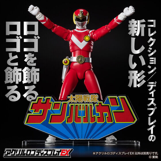 238503 Pbandai 預訂 2025/12月 アクリルロゴディスプレイEX 太陽戦隊 サンバルカン⚠️⚠️只有立牌‼️‼️