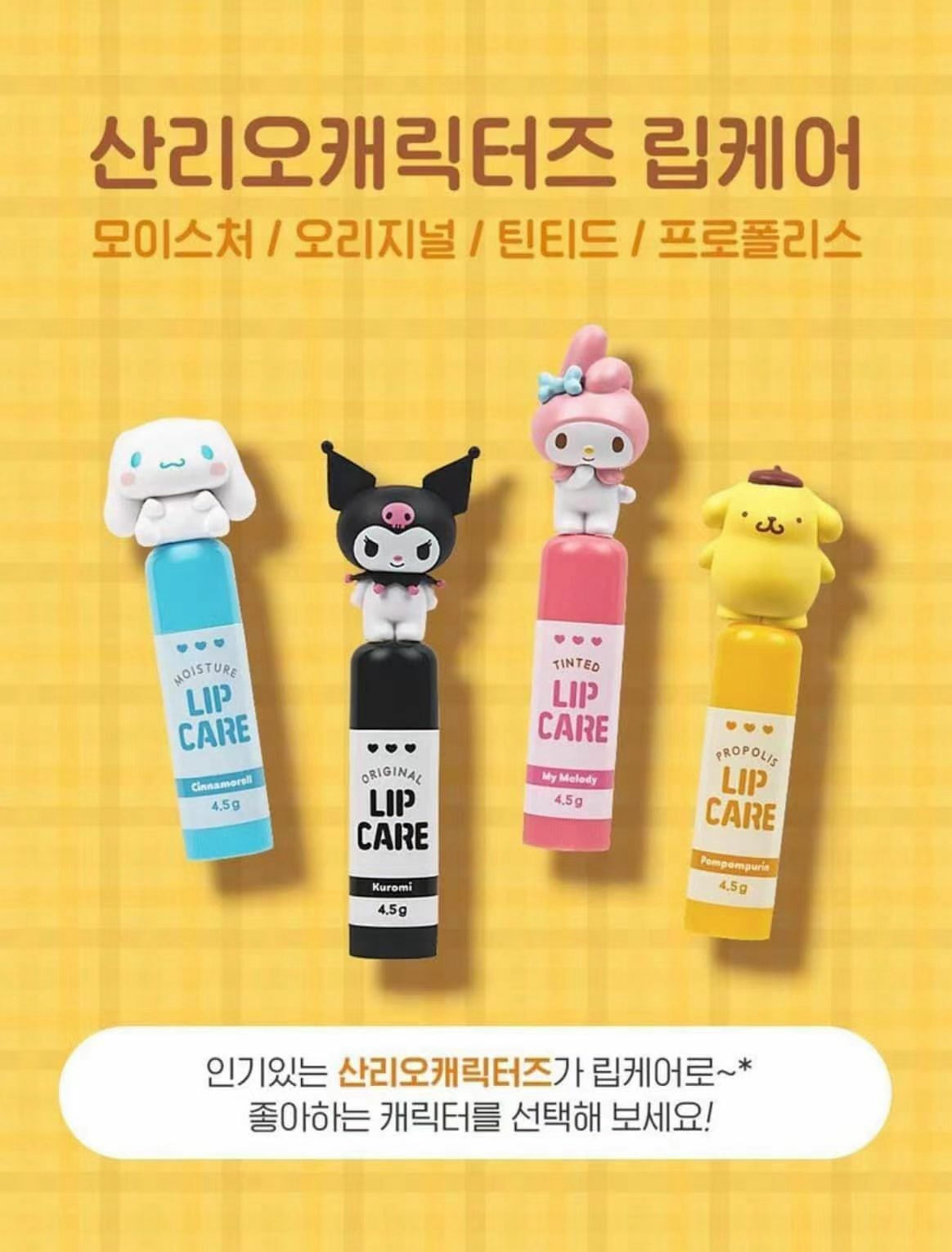 Sanrio韓國限定潤唇膏