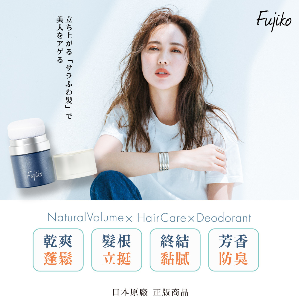 Fujiko 乾爽蓬蓬粉