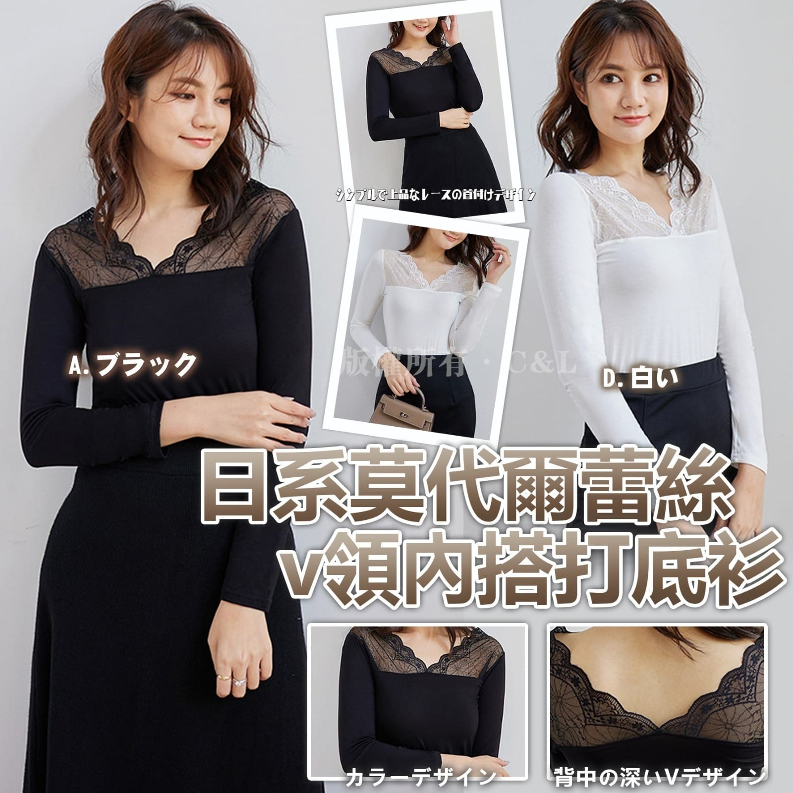 日系莫代爾蕾絲v領內搭打底衫