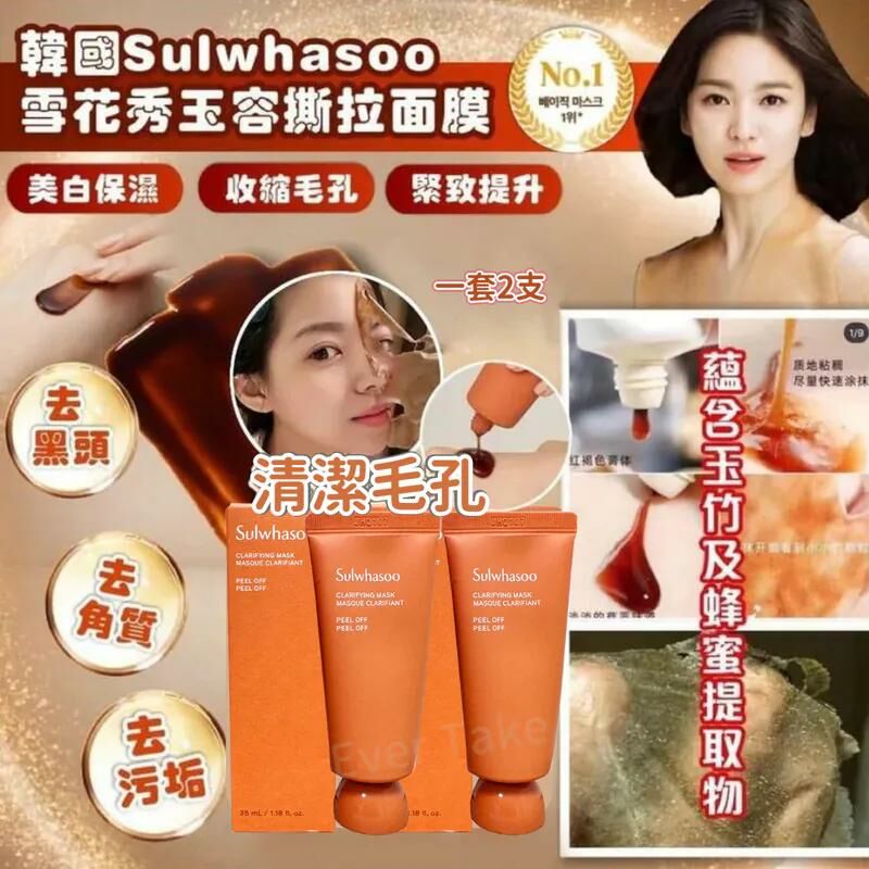 韓國🇰🇷Sulwhasoo雪花秀玉容面膜 35ml (一套2支)