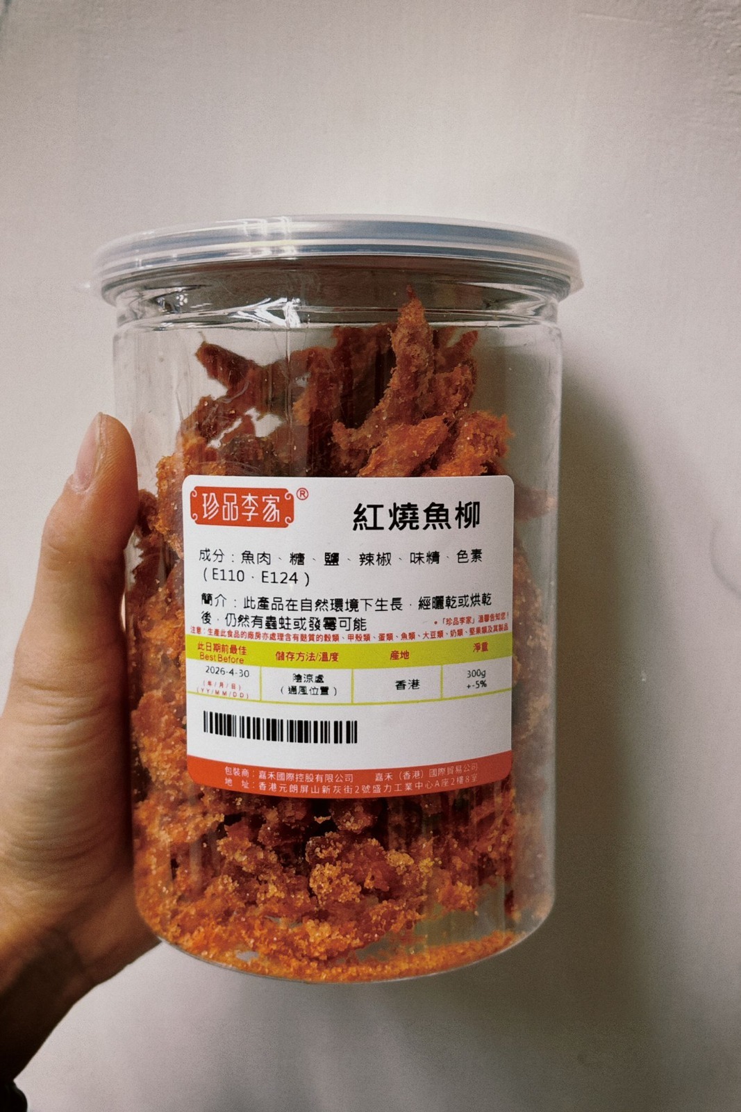 珍品李家紅燒魚柳