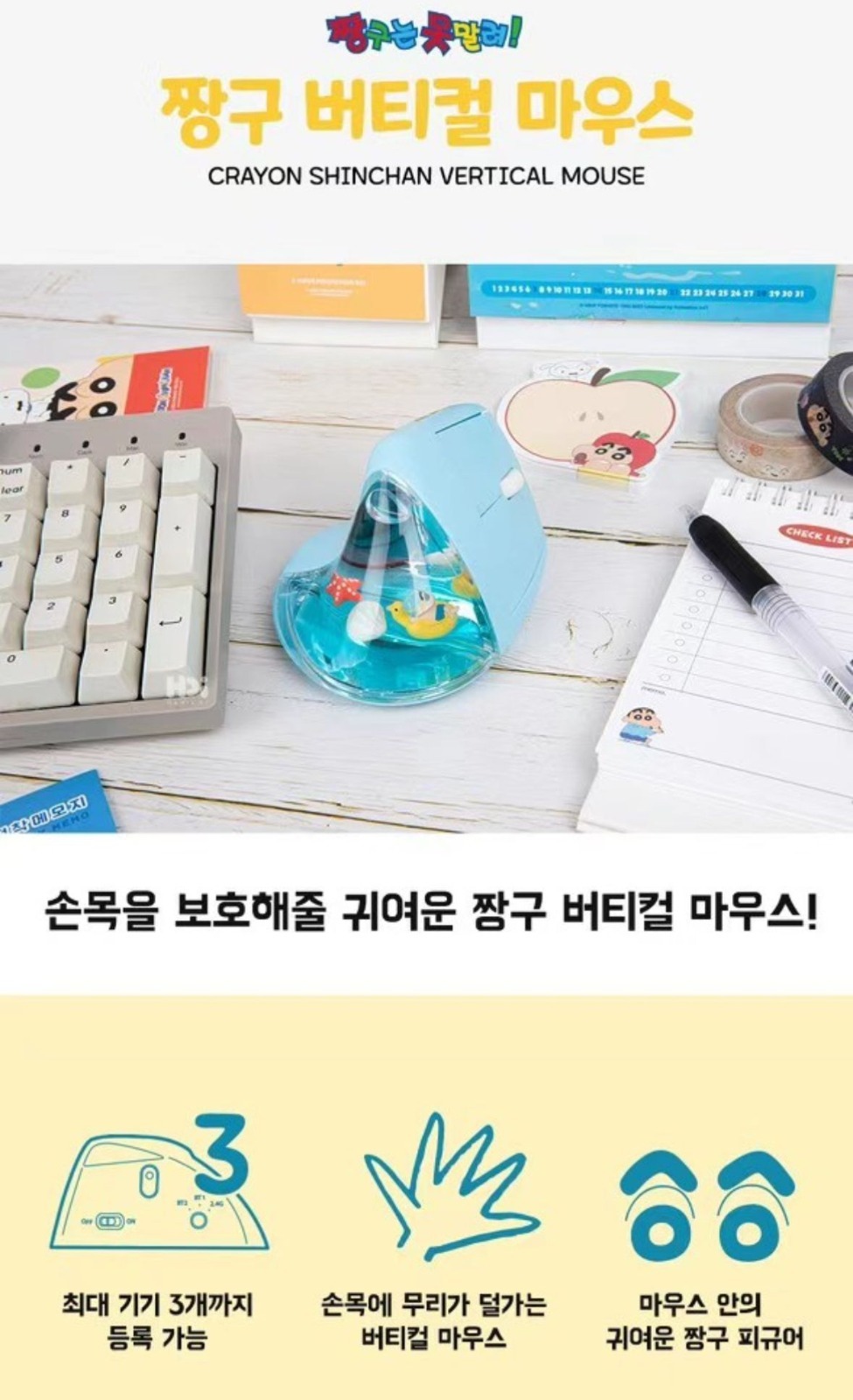 蠟筆小新人體工學無線滑鼠