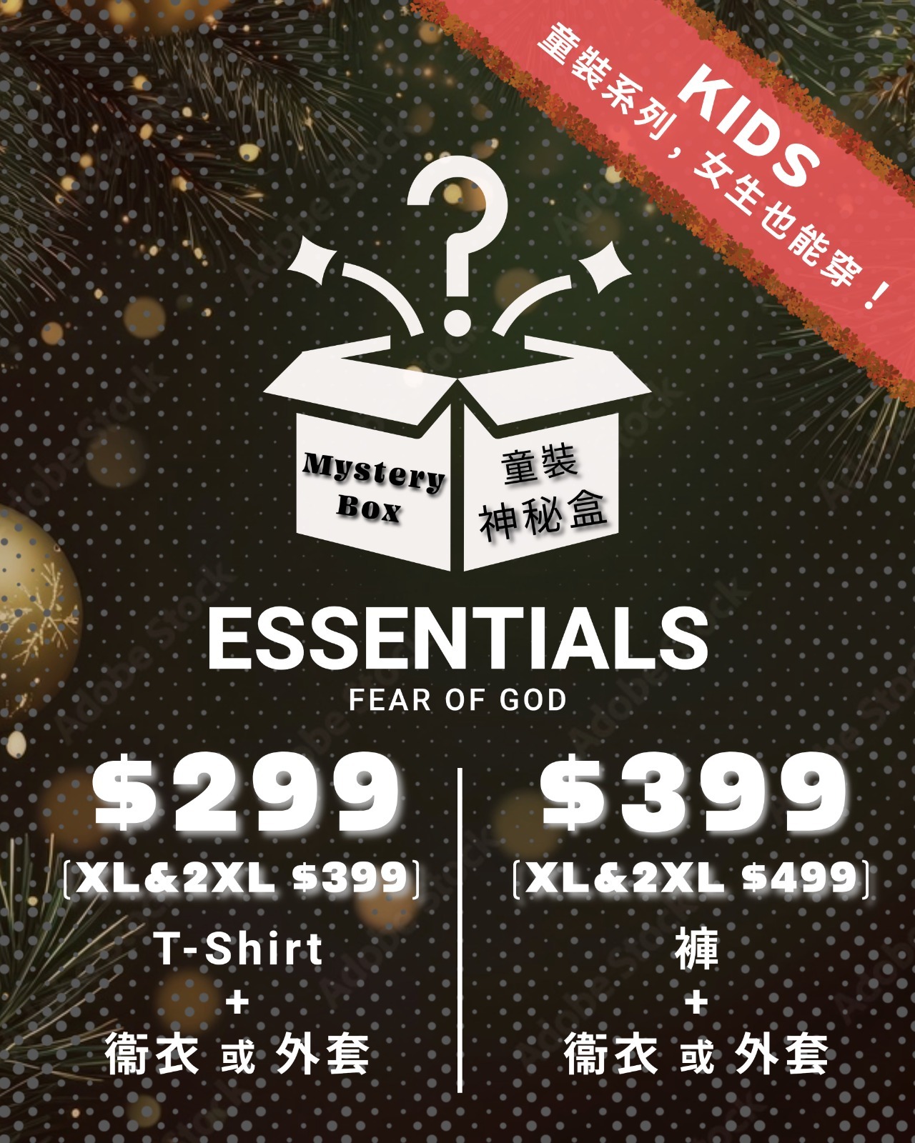[Instock] FOG Essentials KIDS Mystery Box 盲盒