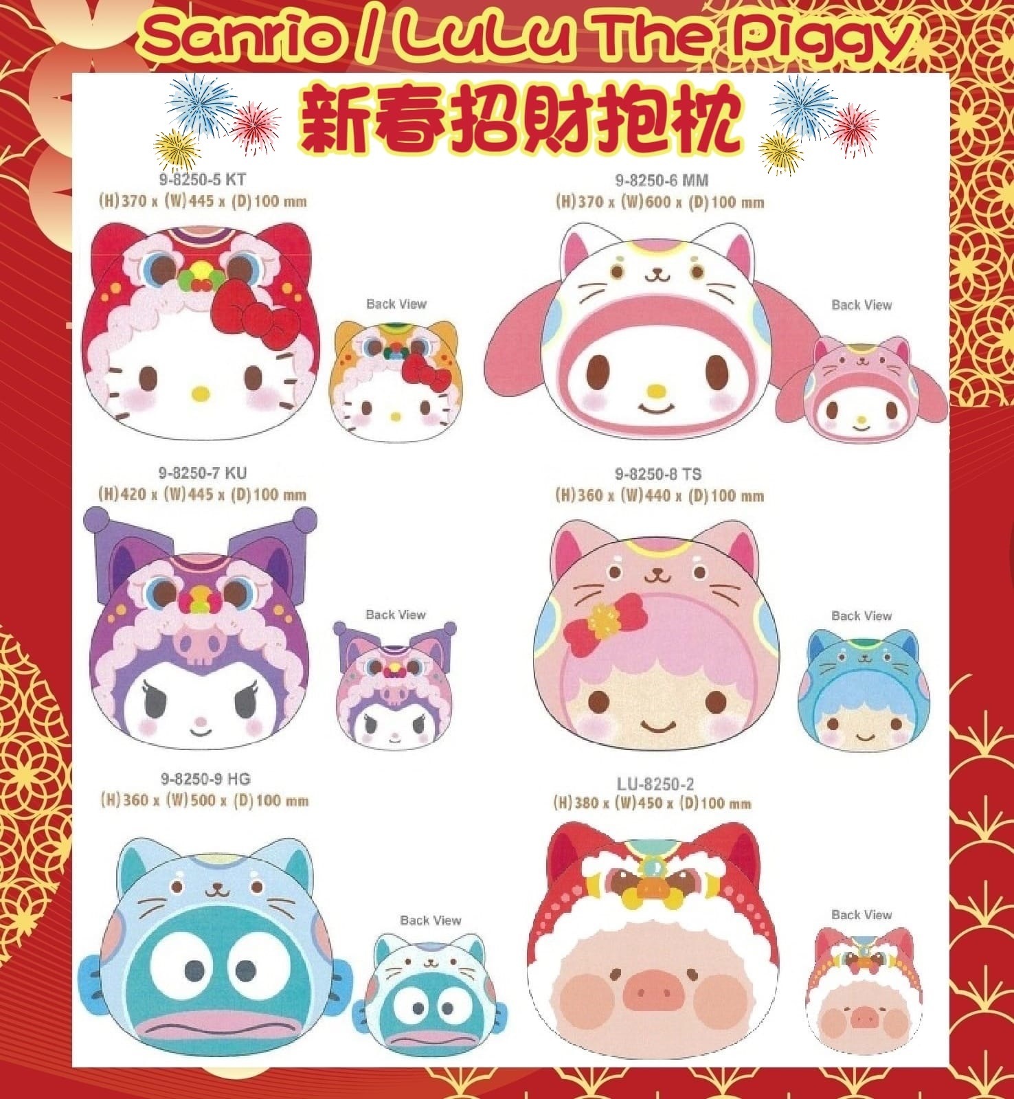Sanrio LuLu The Piggy新春招財抱枕