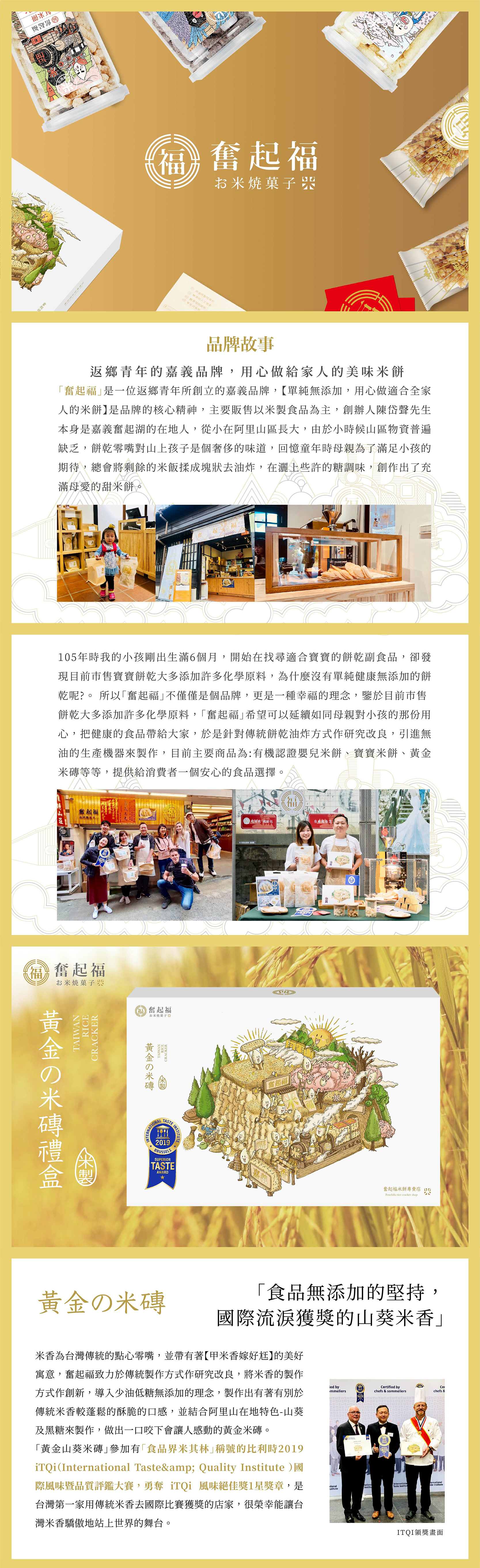 【黃金米磚系列】ITI 歐洲美食星級評鑑-黃金米磚禮盒