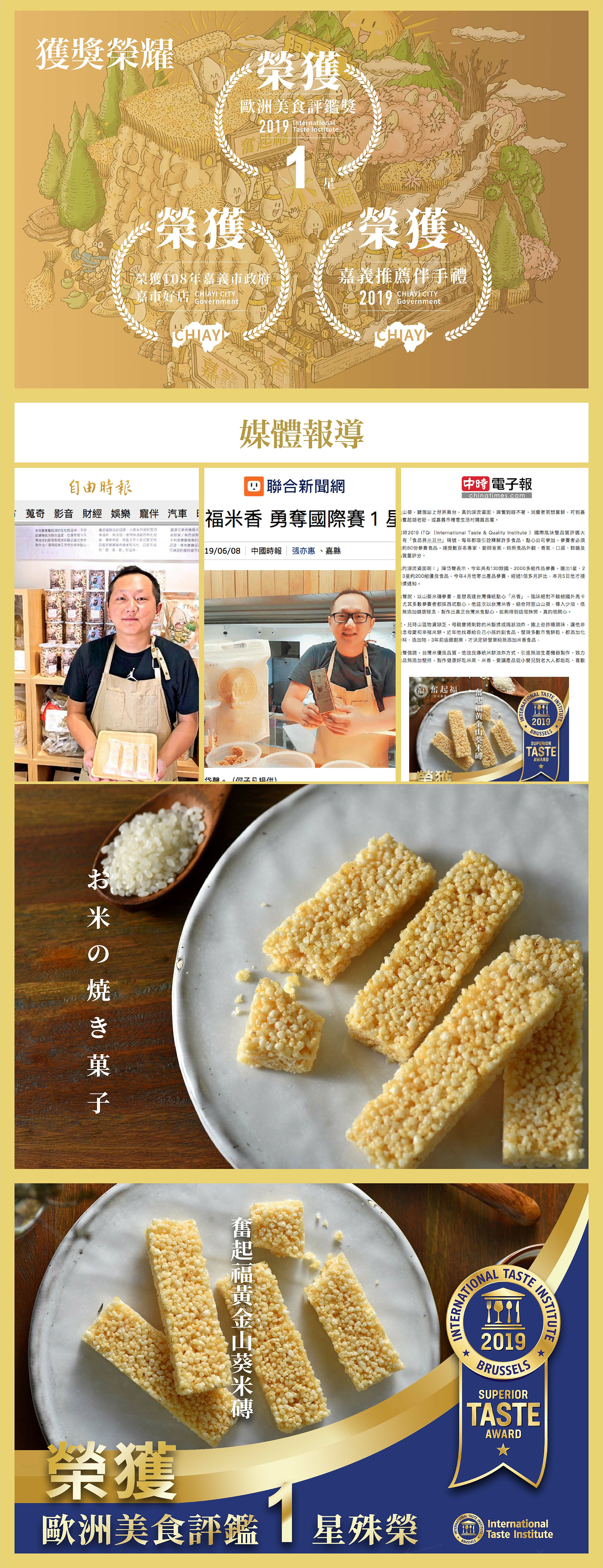 【黃金米磚系列】ITI 歐洲美食星級評鑑-黃金米磚禮盒