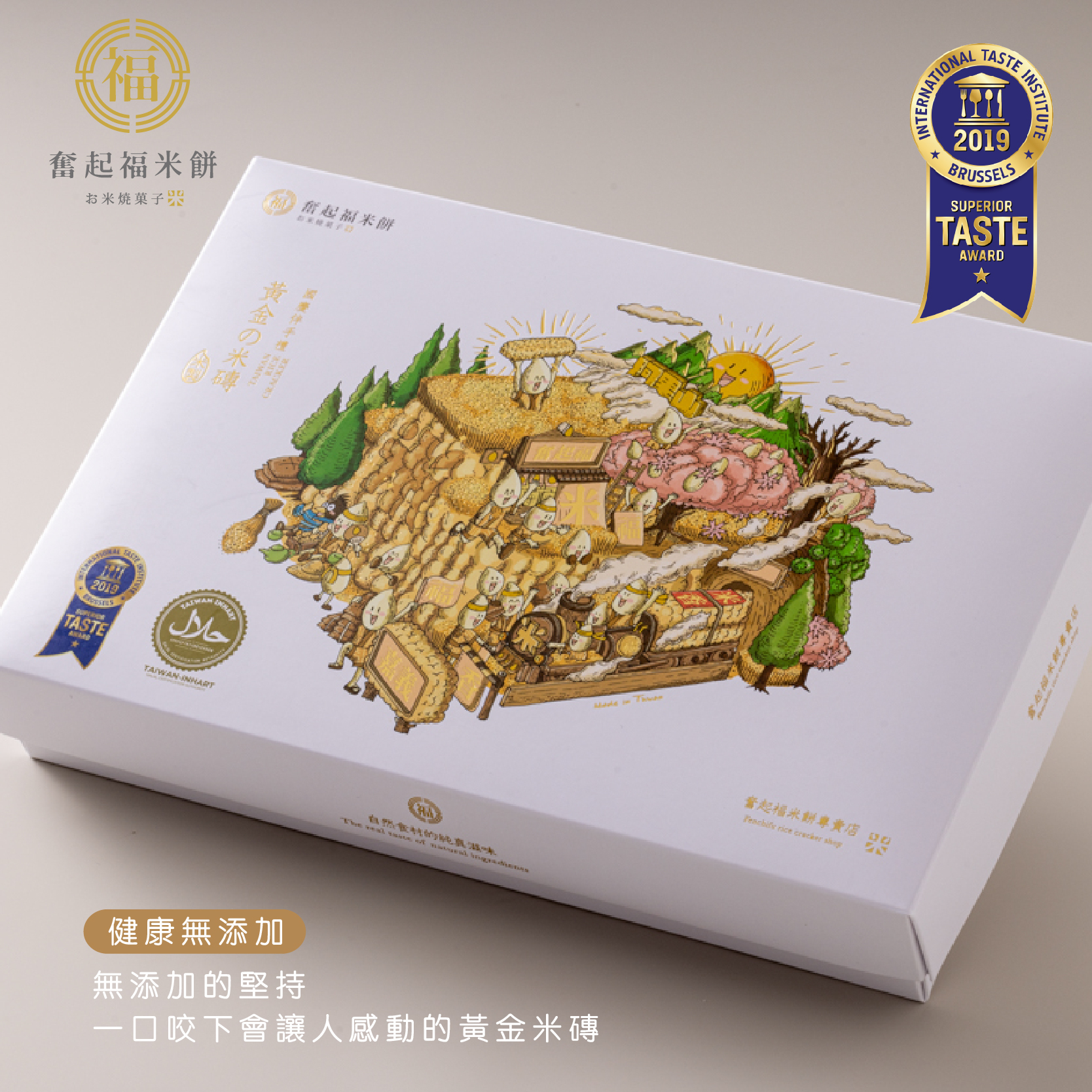 【黃金米磚系列】ITI 歐洲美食星級評鑑-黃金米磚禮盒
