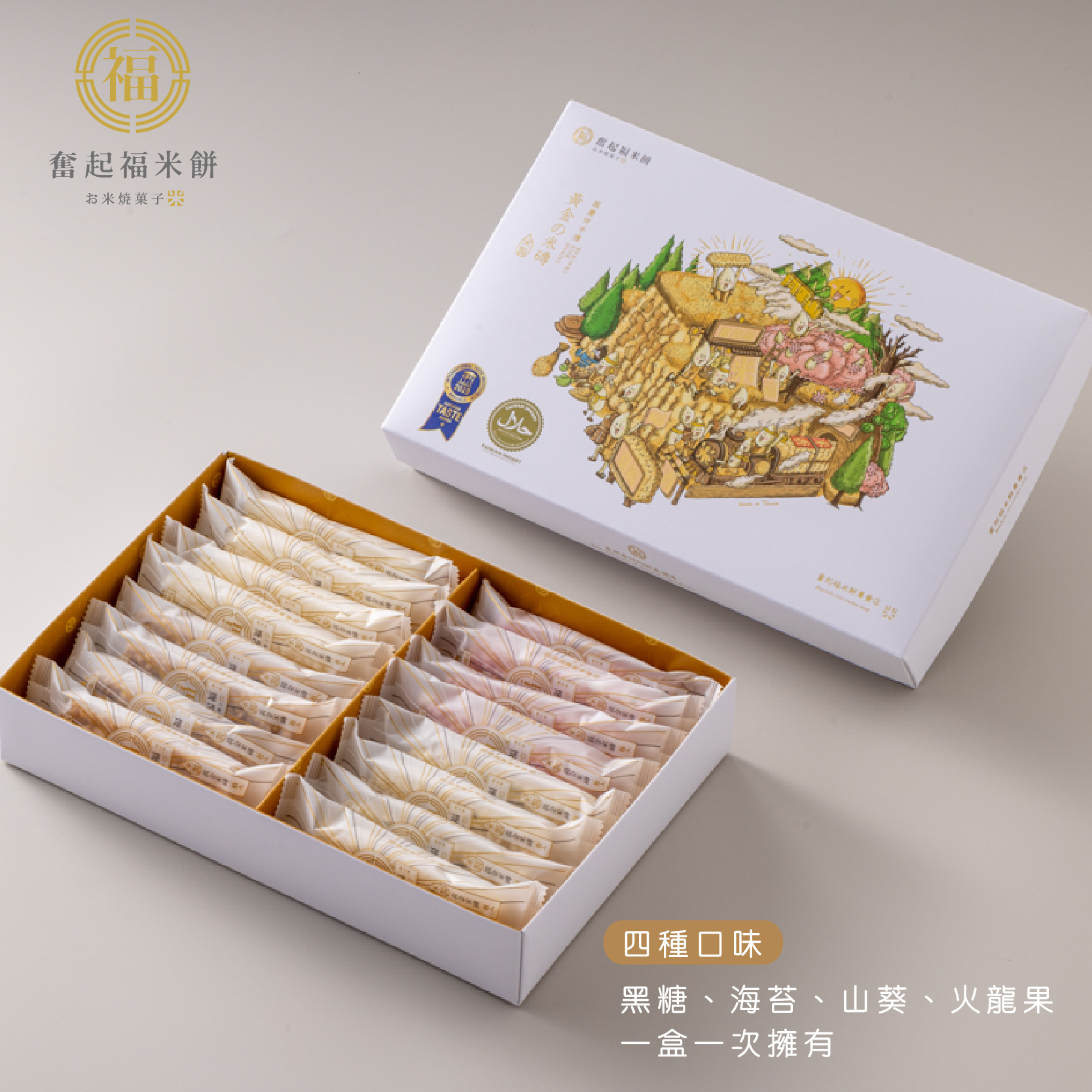 【黃金米磚系列】ITI 歐洲美食星級評鑑-黃金米磚禮盒