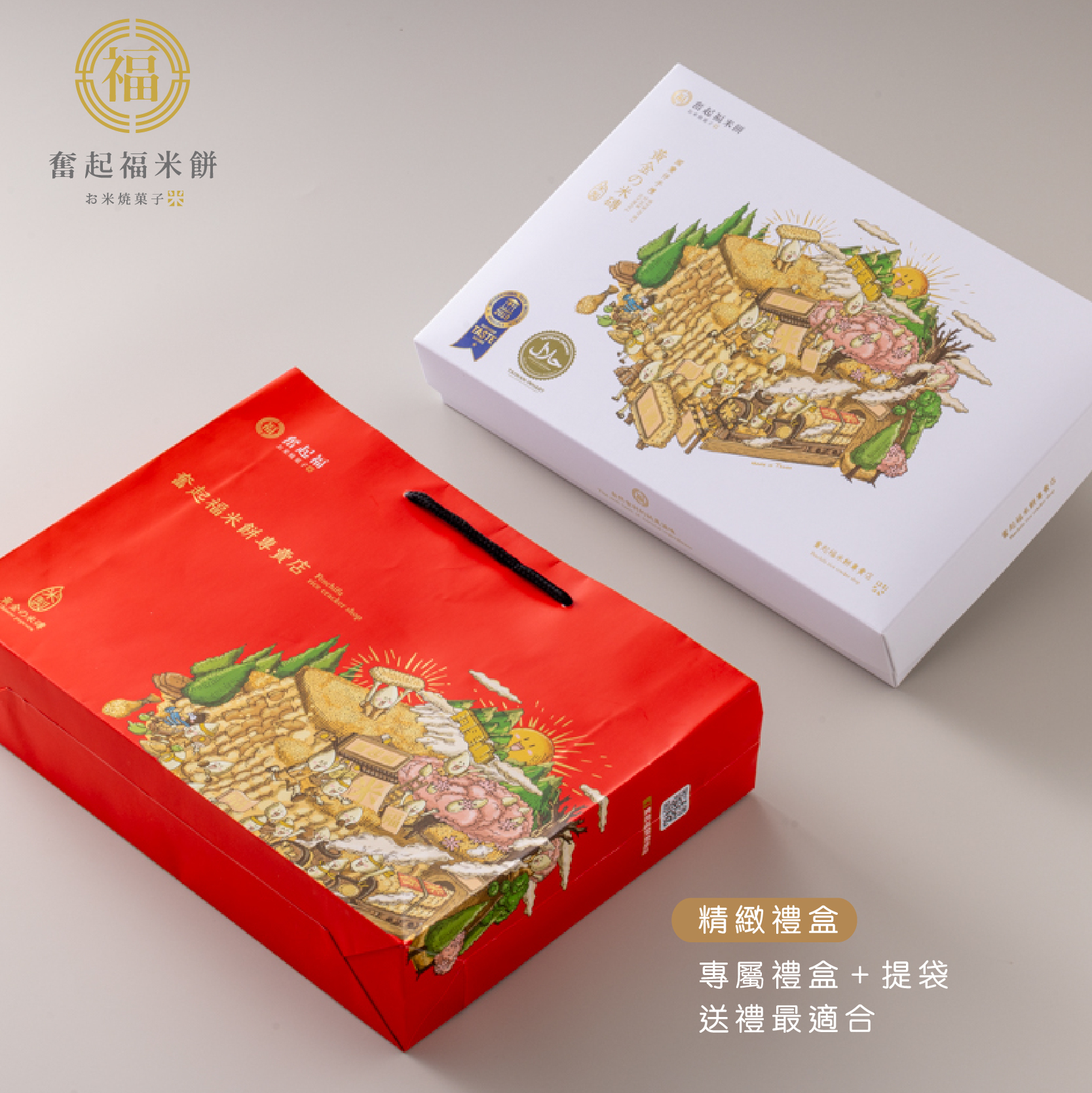 【黃金米磚系列】ITI 歐洲美食星級評鑑-黃金米磚禮盒