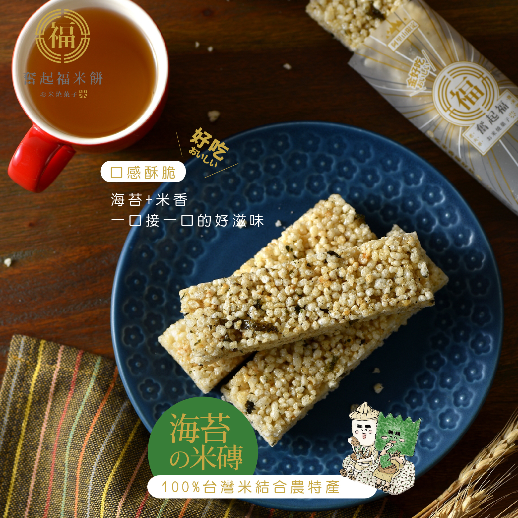 【黃金米磚系列】ITI 歐洲美食星級評鑑-黃金米磚禮盒